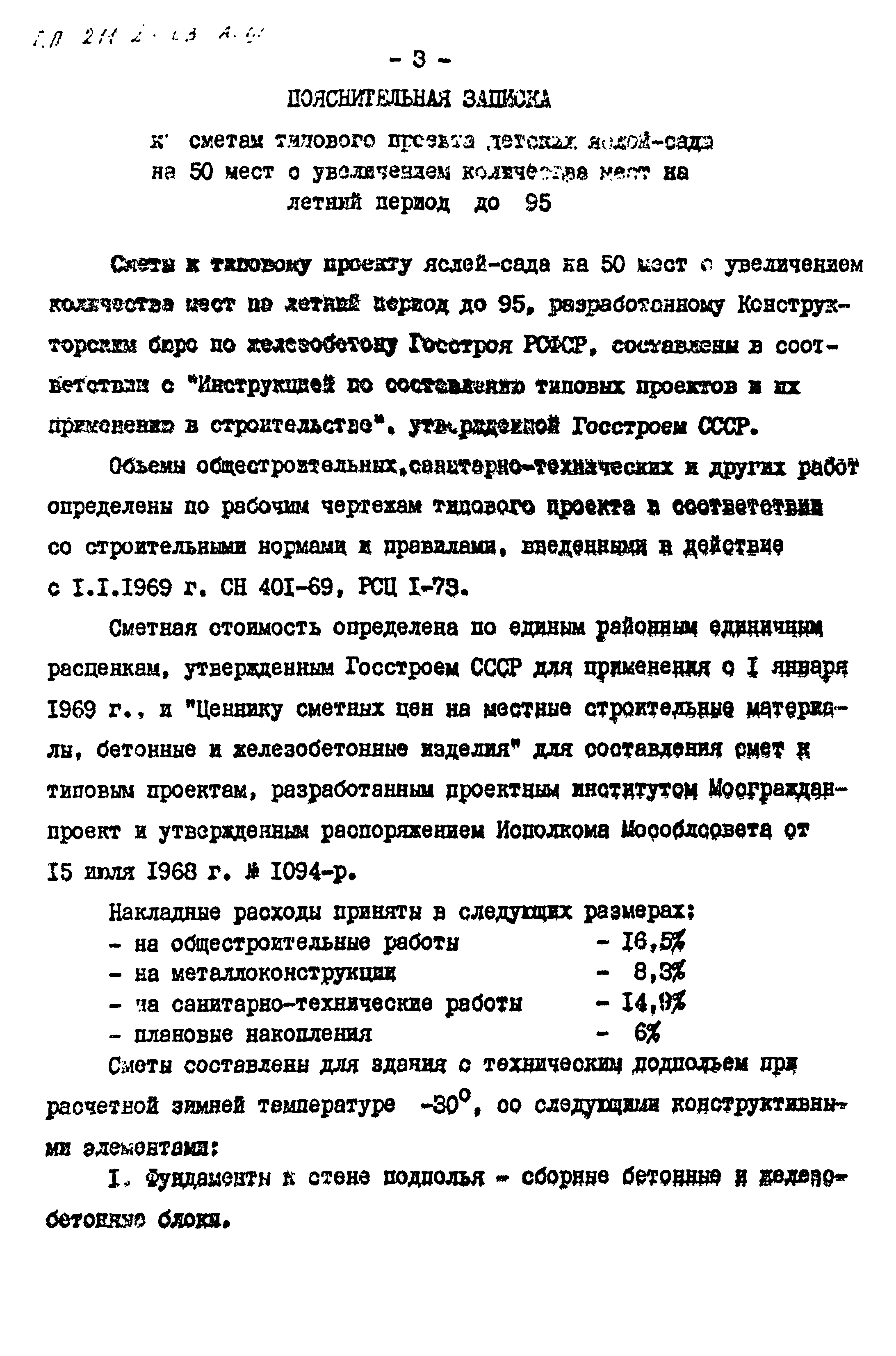 Типовой проект 211-2-103