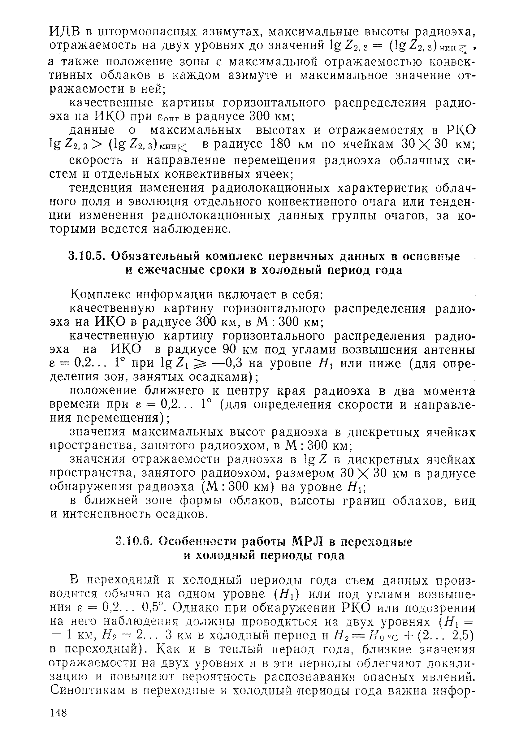 РД 52.04.320-91