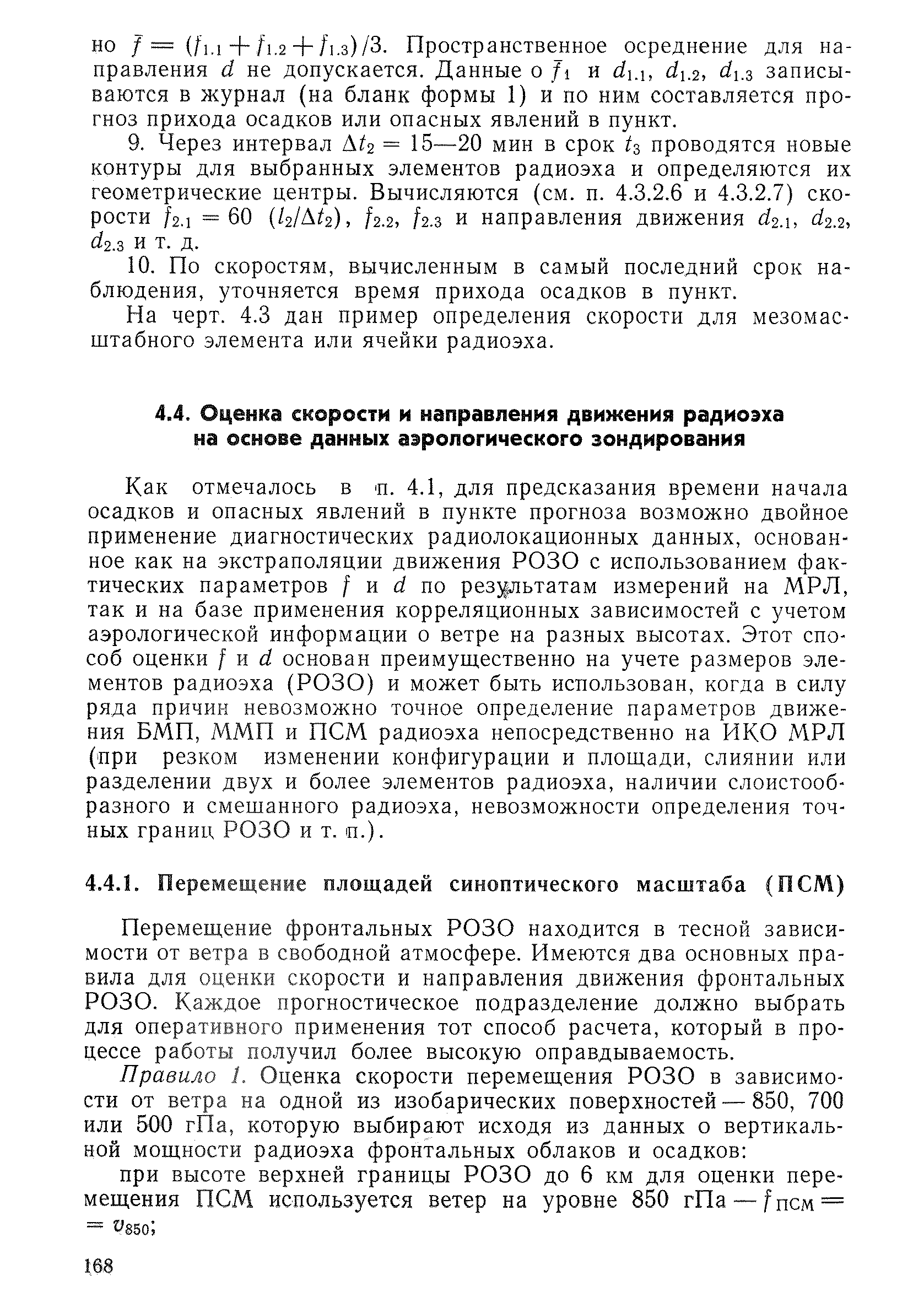 РД 52.04.320-91