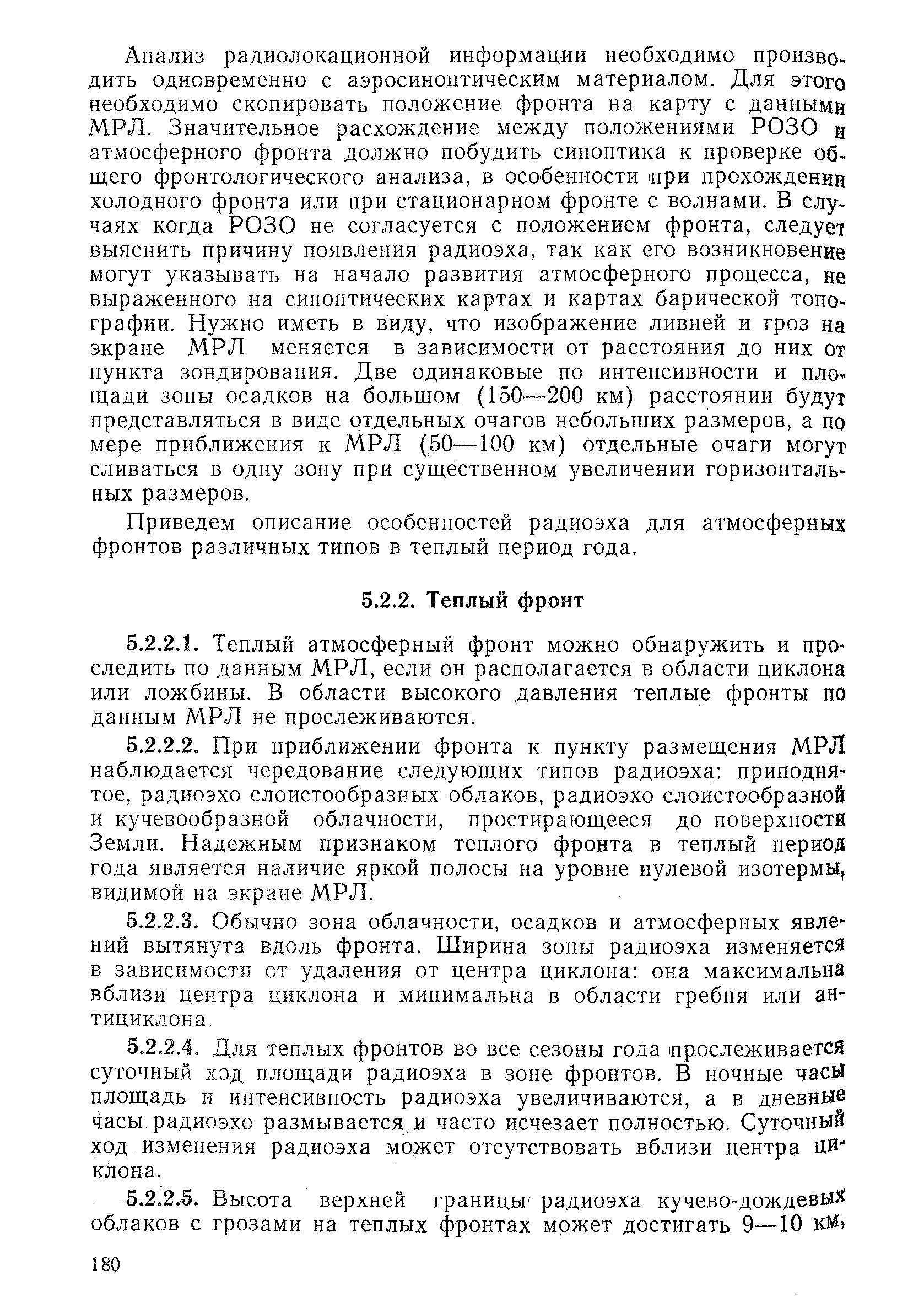 РД 52.04.320-91