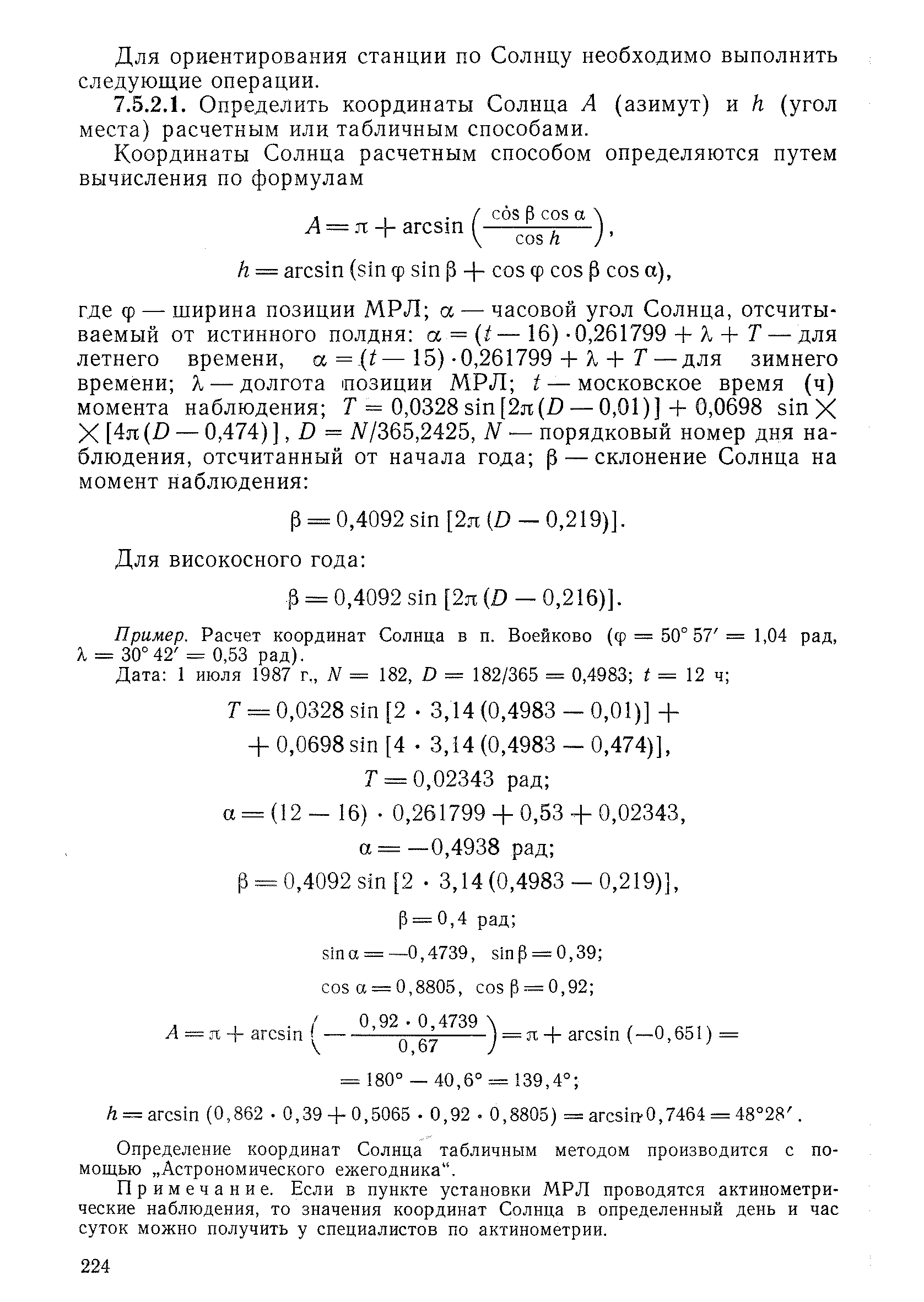 РД 52.04.320-91