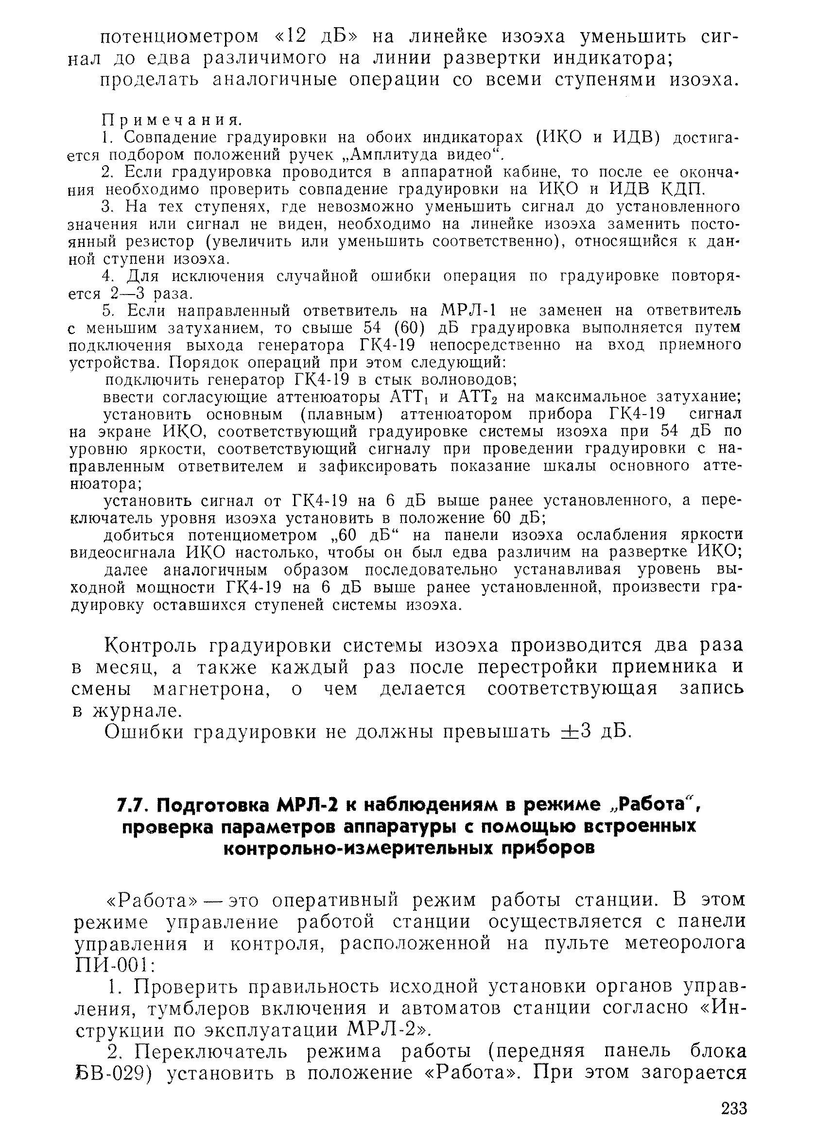 РД 52.04.320-91