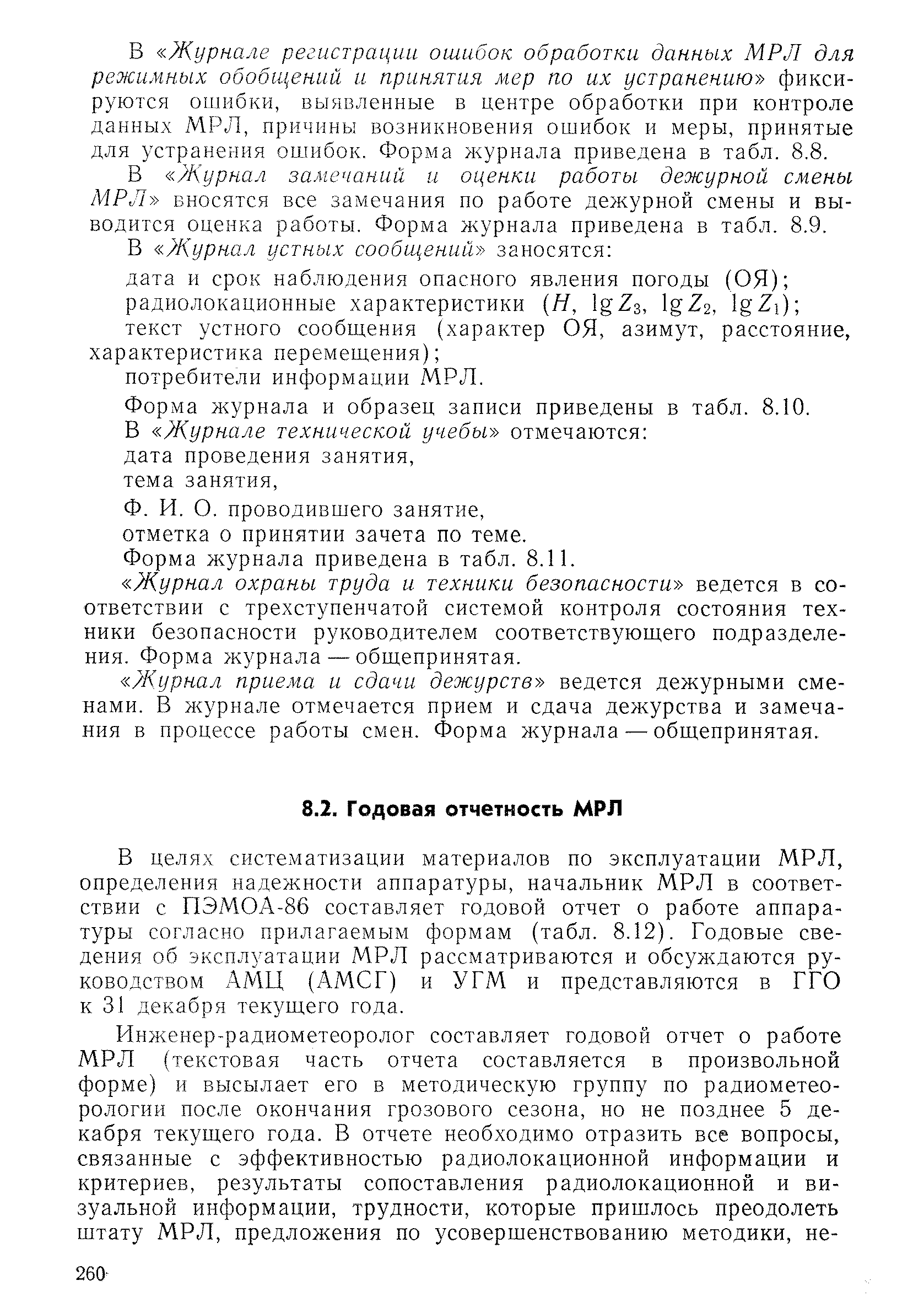 РД 52.04.320-91