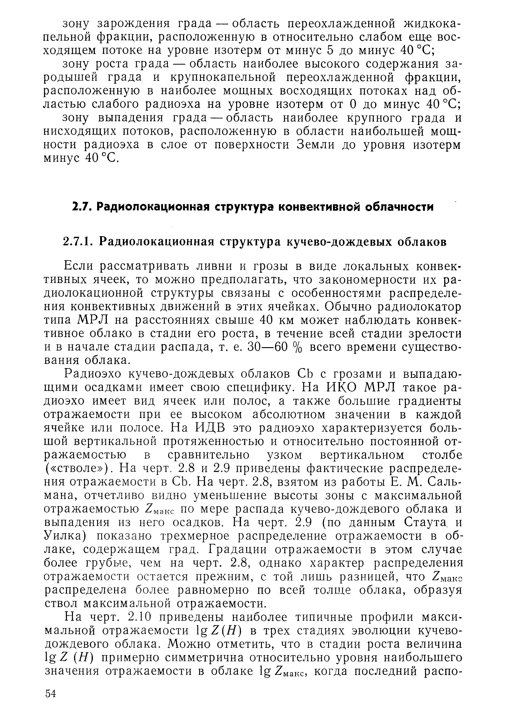 РД 52.04.320-91