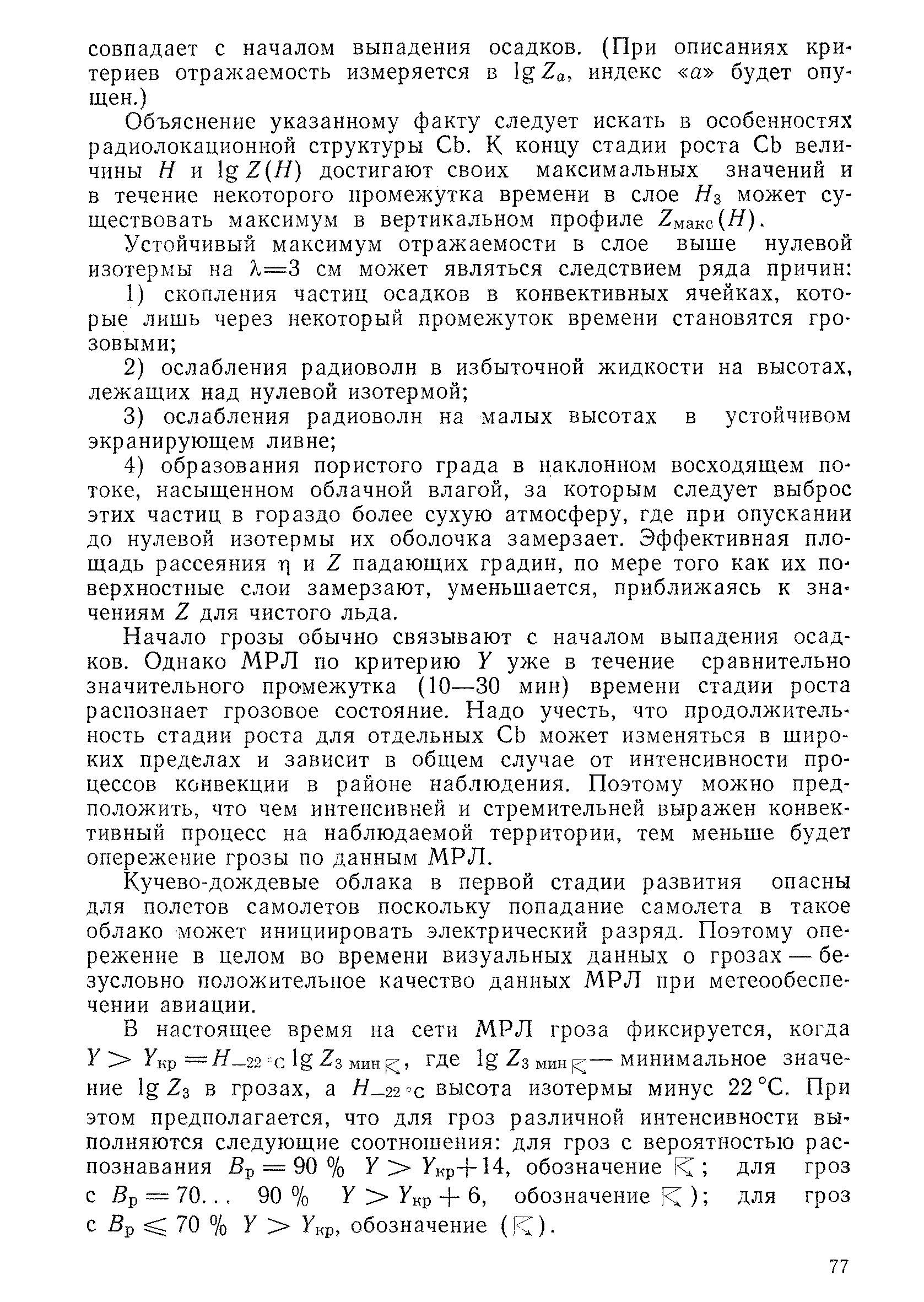 РД 52.04.320-91