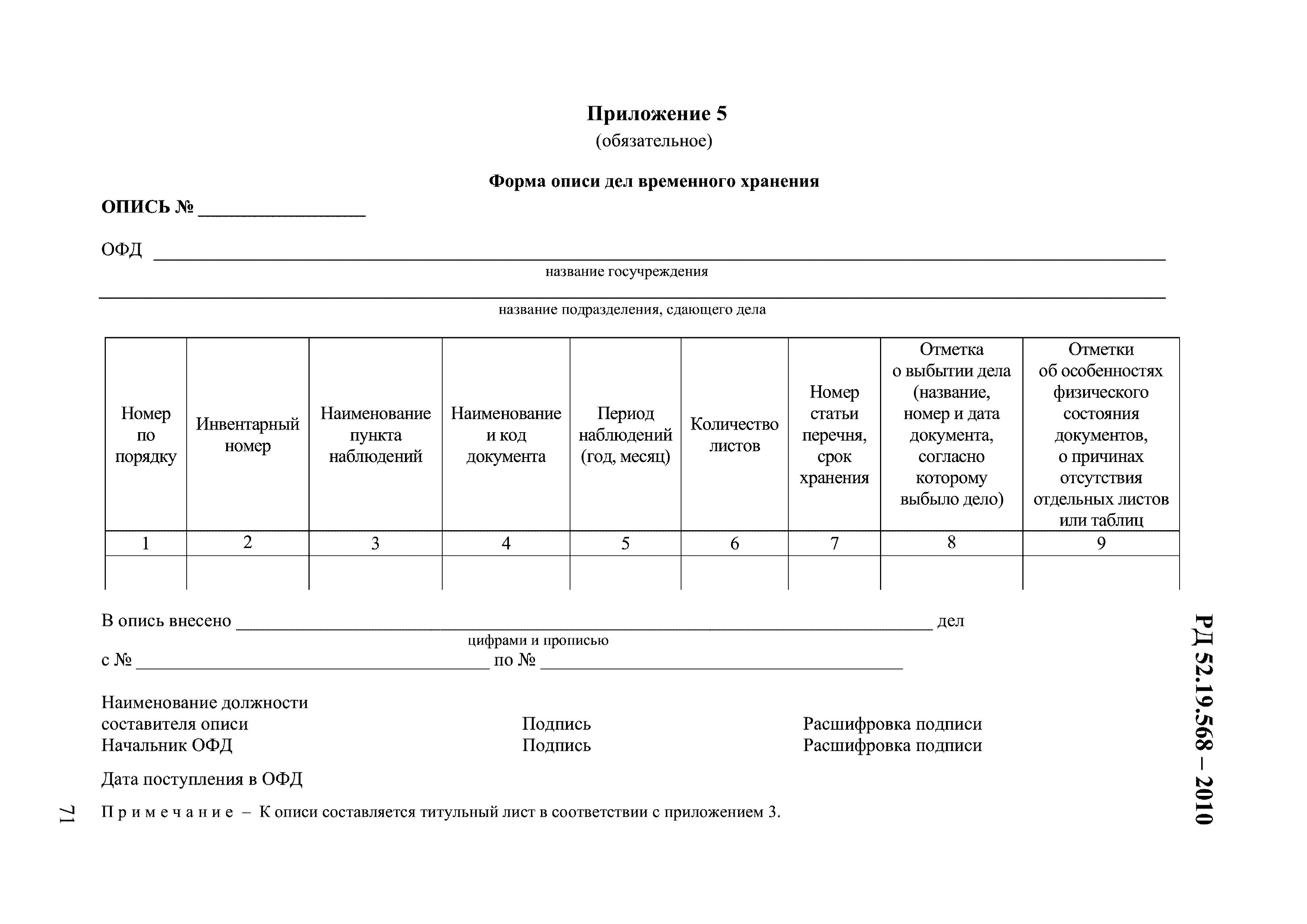 РД 52.19.568-2010