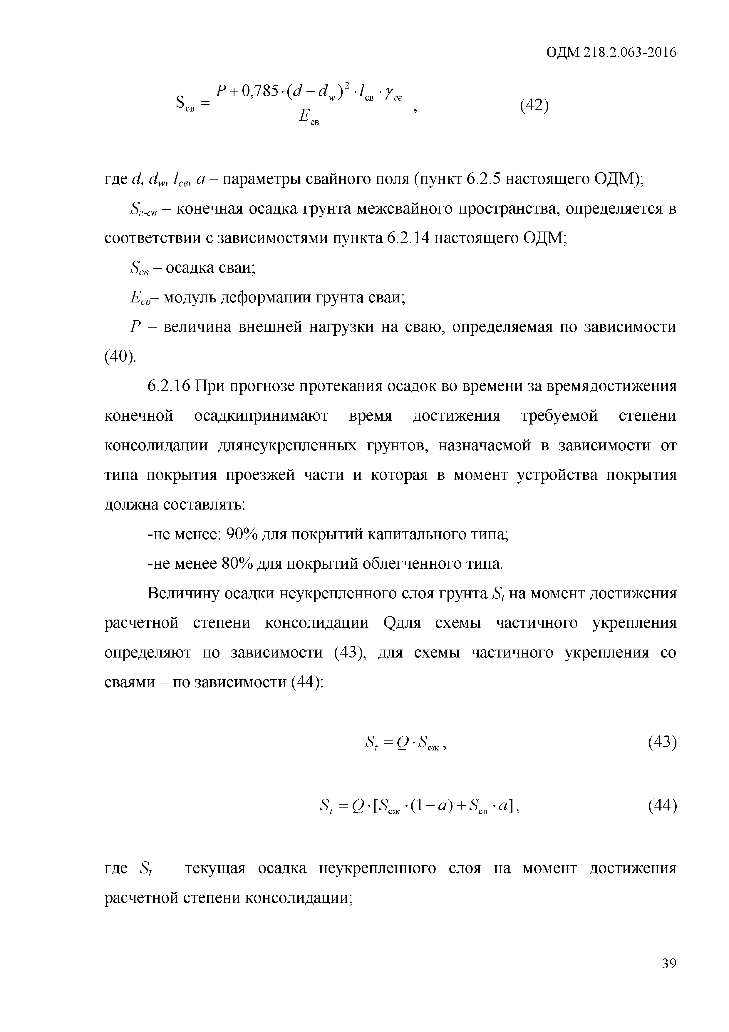 ОДМ 218.2.063-2015