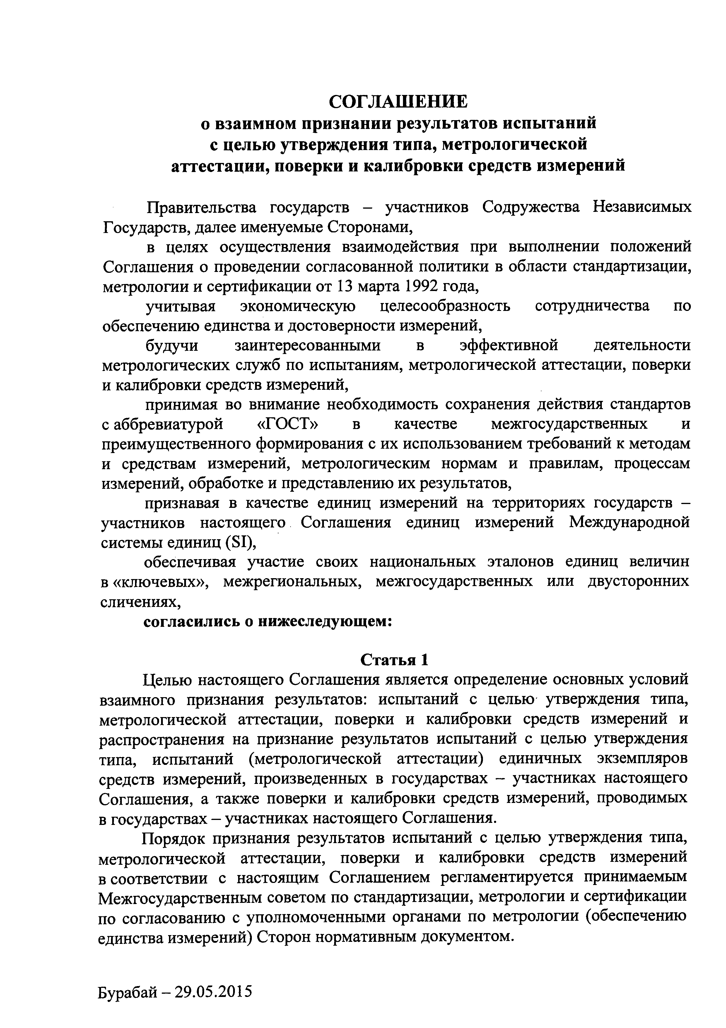 Соглашение