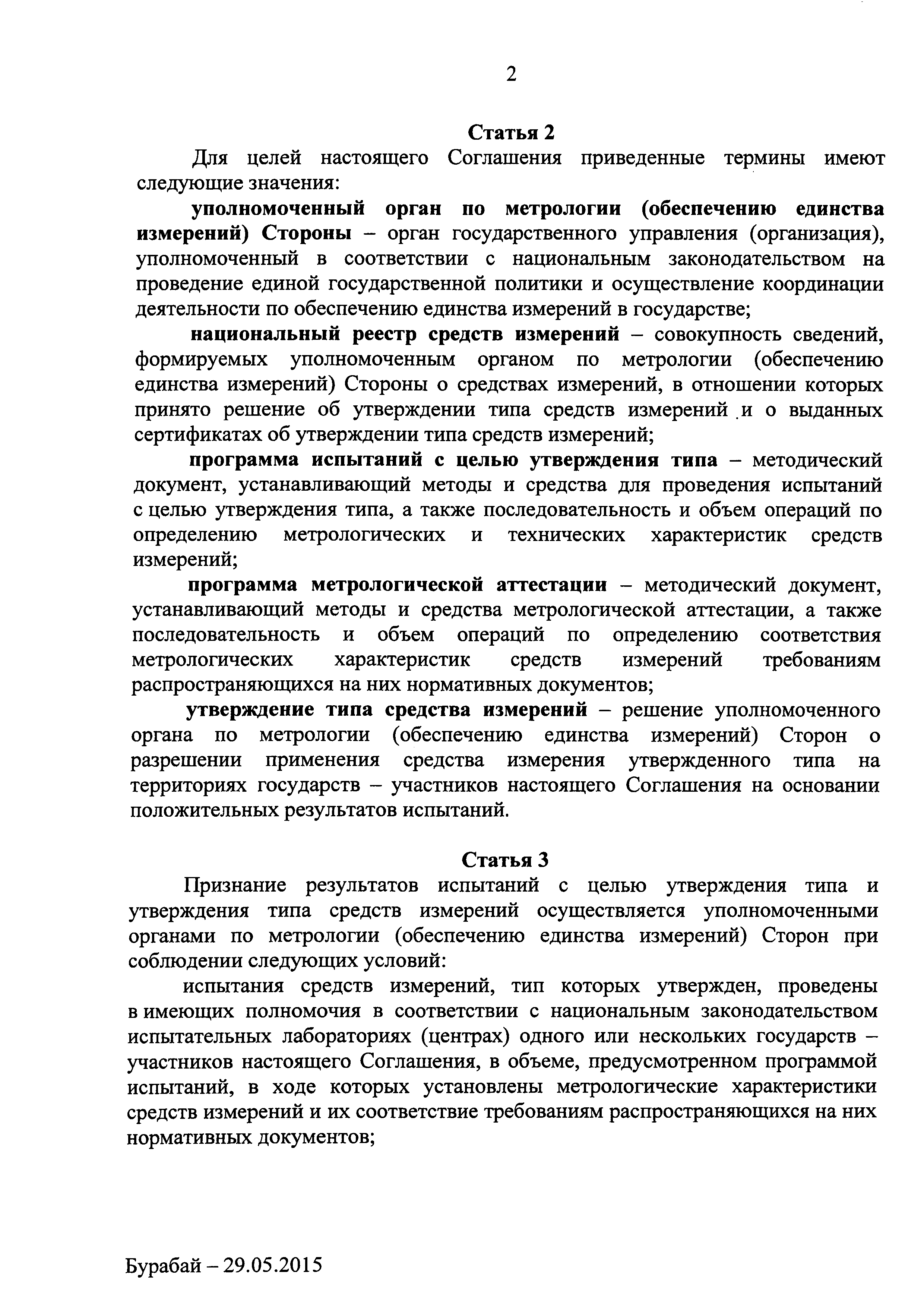 Соглашение