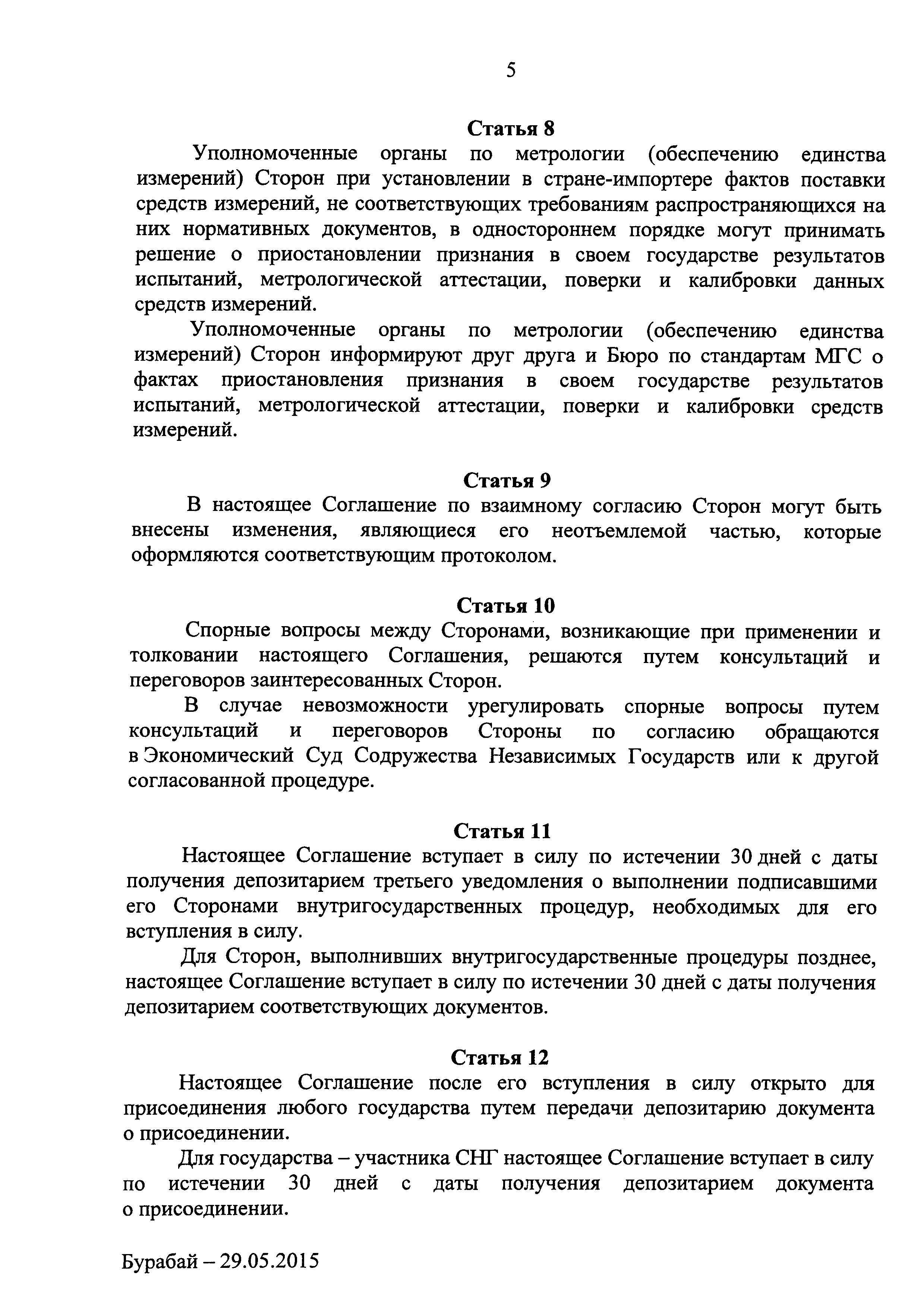 Соглашение