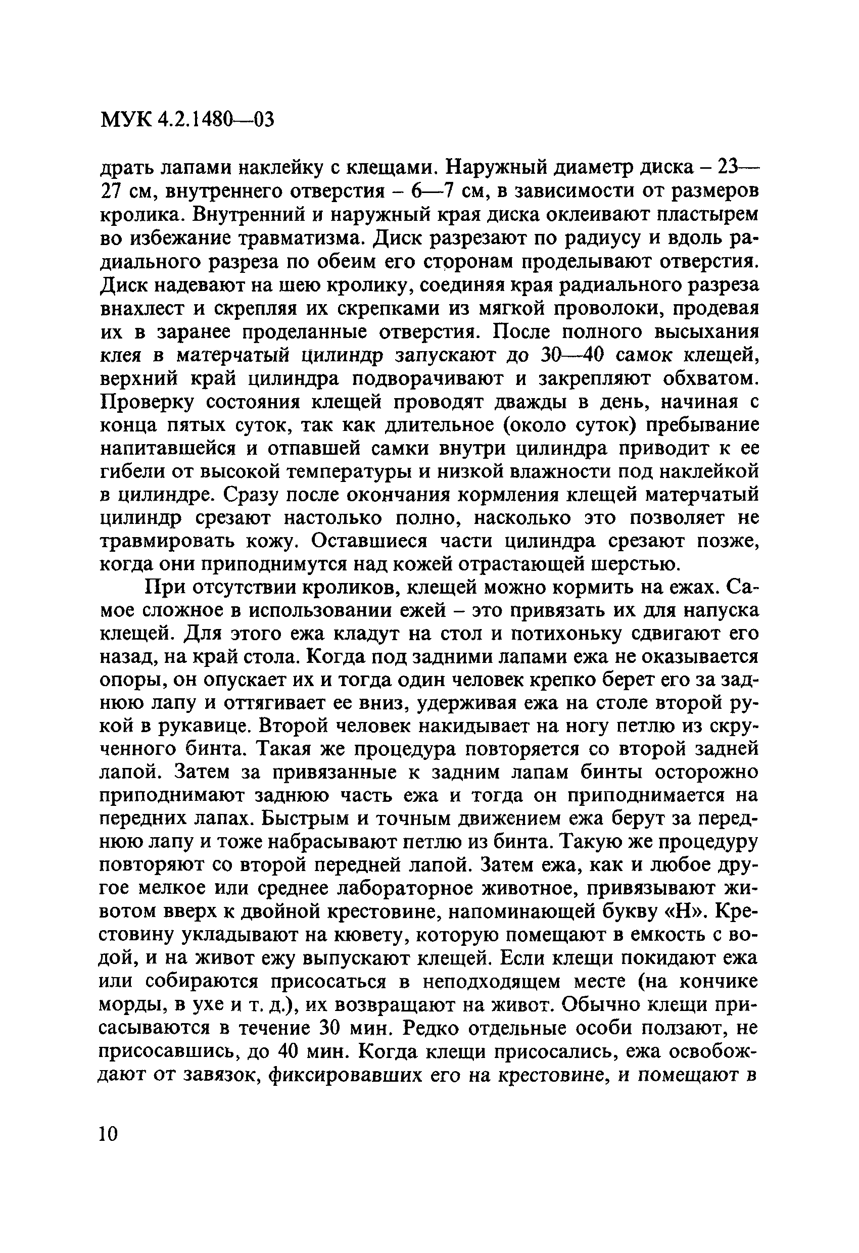 МУК 4.2.1480-03
