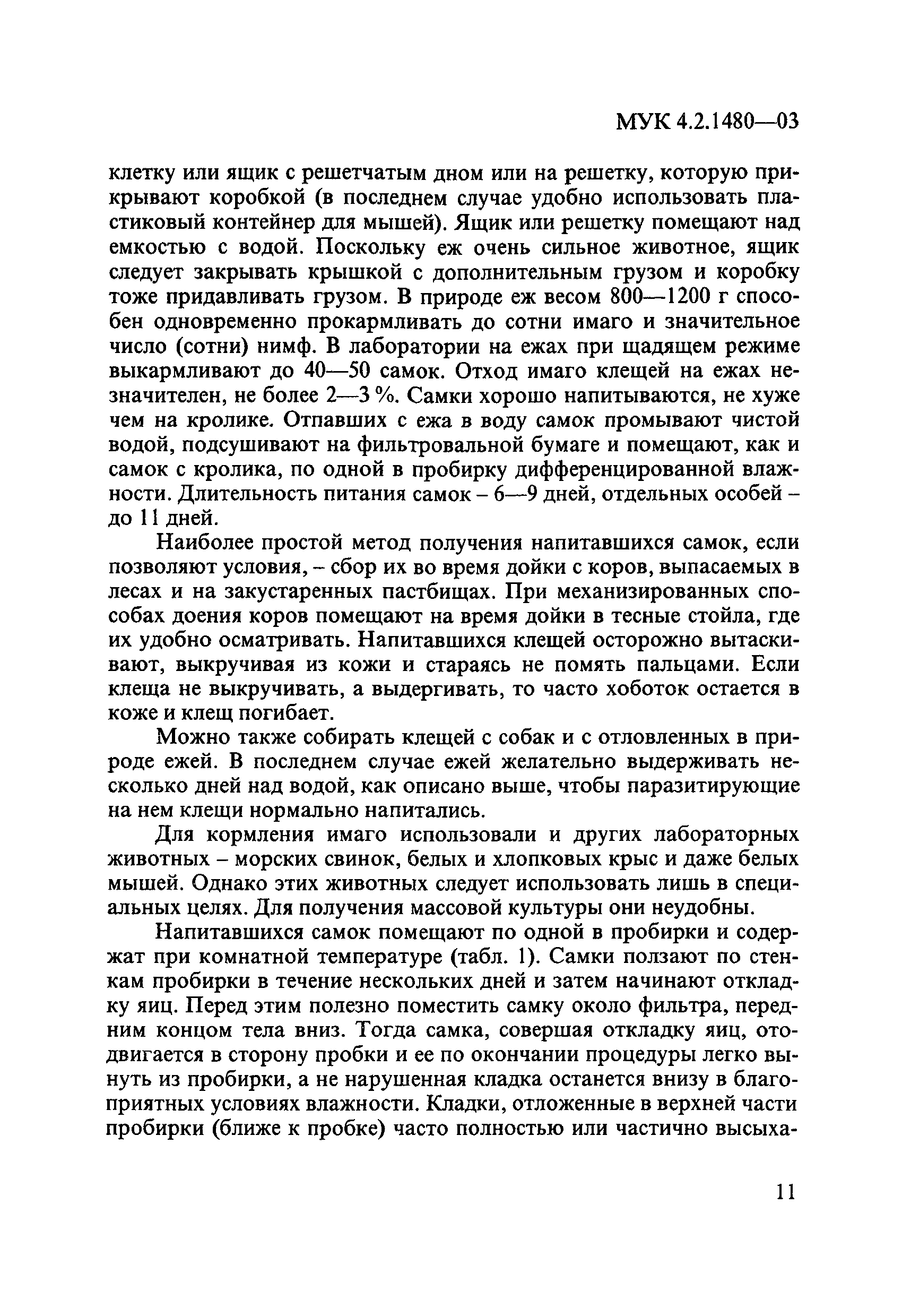 МУК 4.2.1480-03