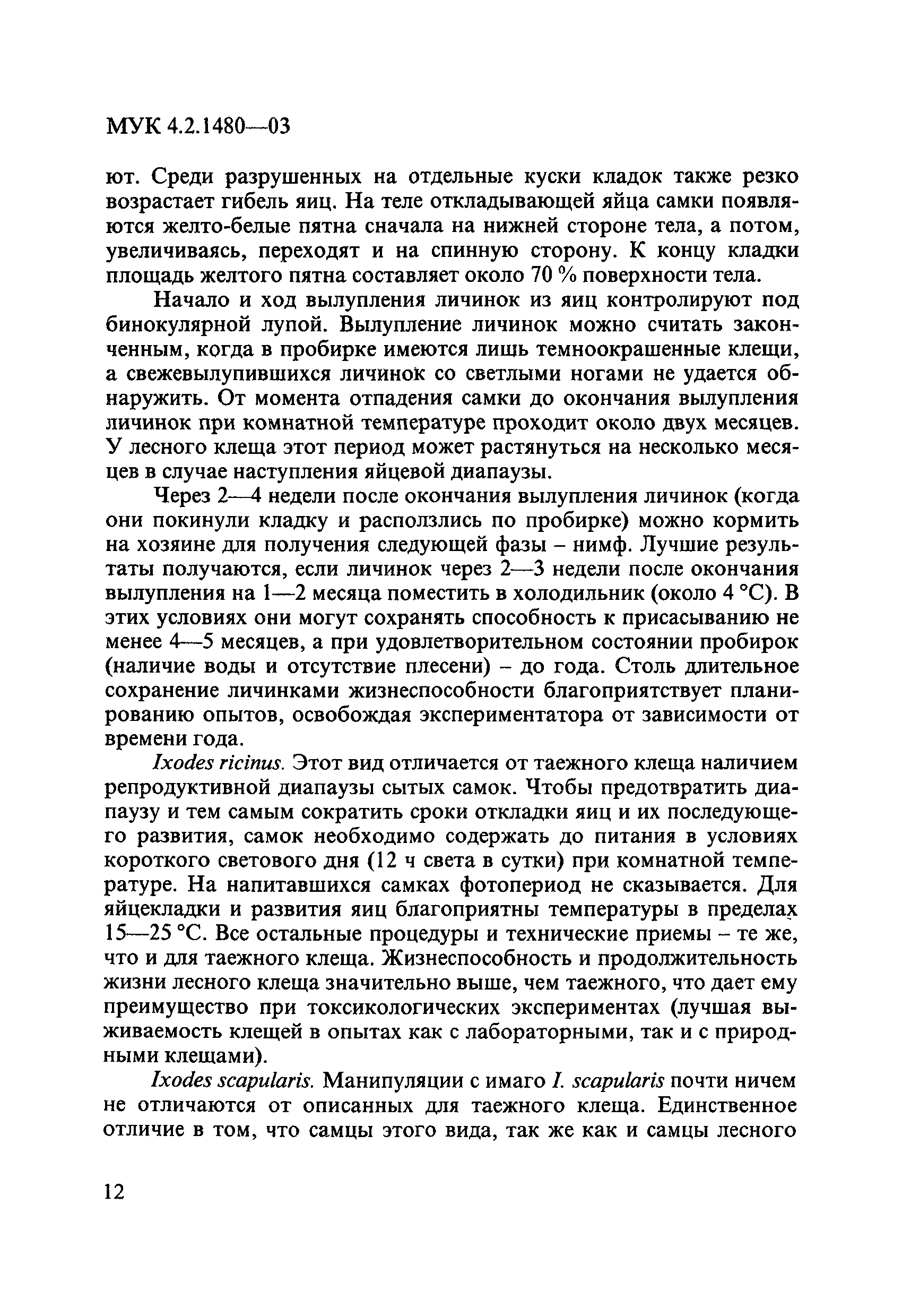 МУК 4.2.1480-03