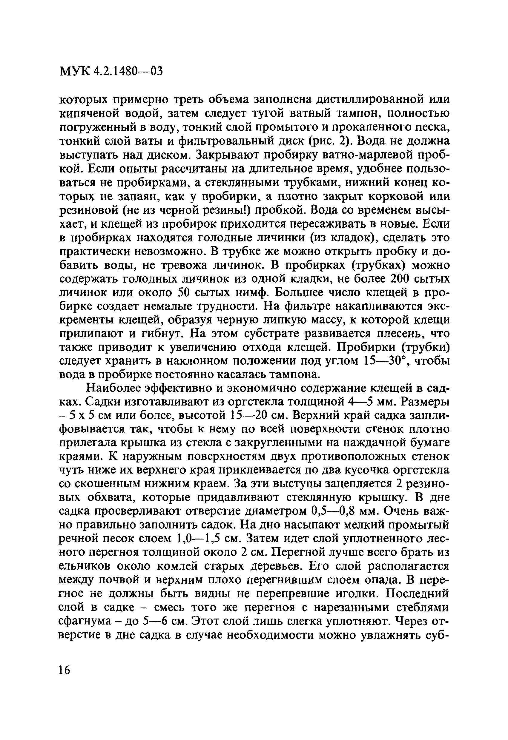МУК 4.2.1480-03