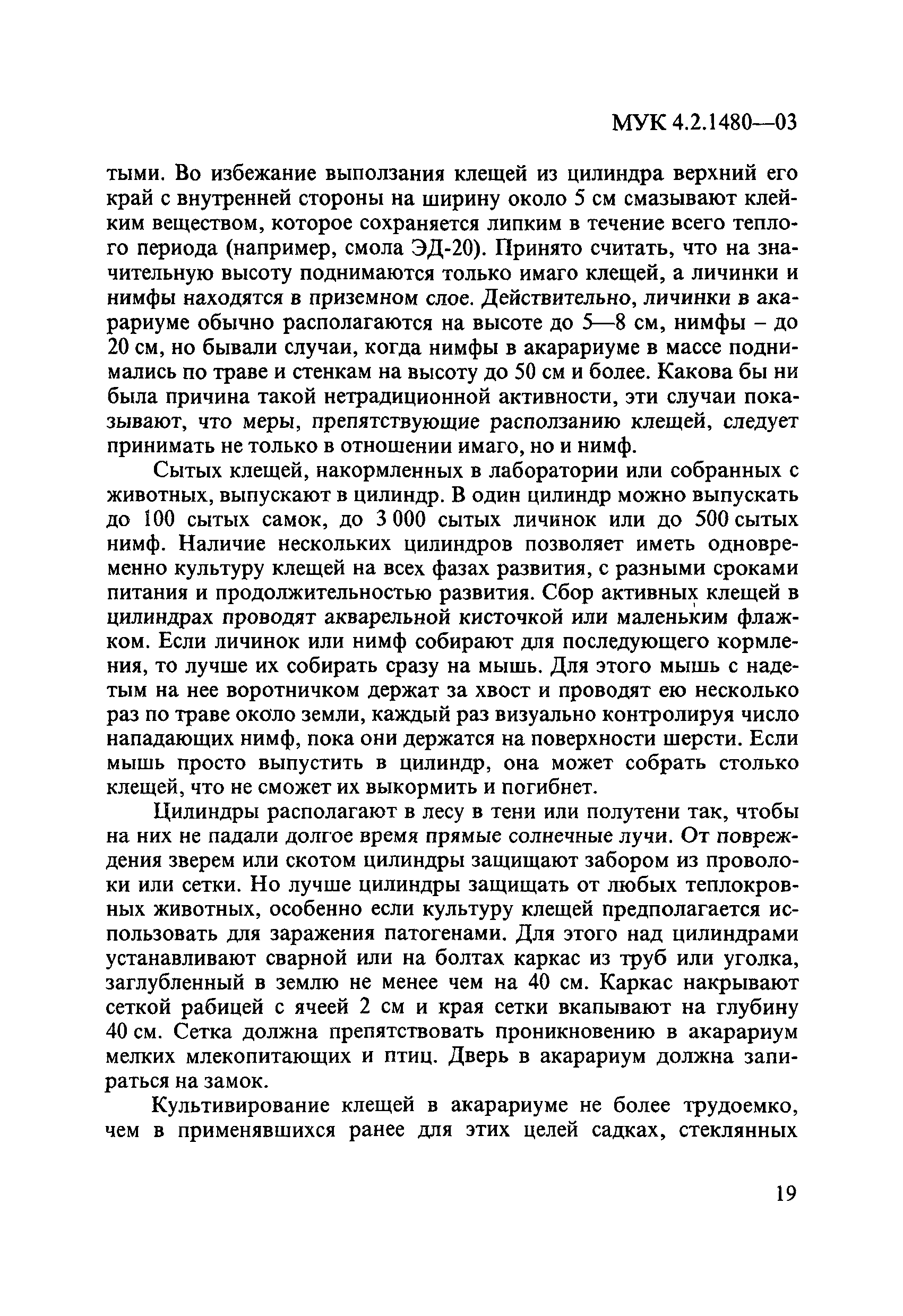 МУК 4.2.1480-03