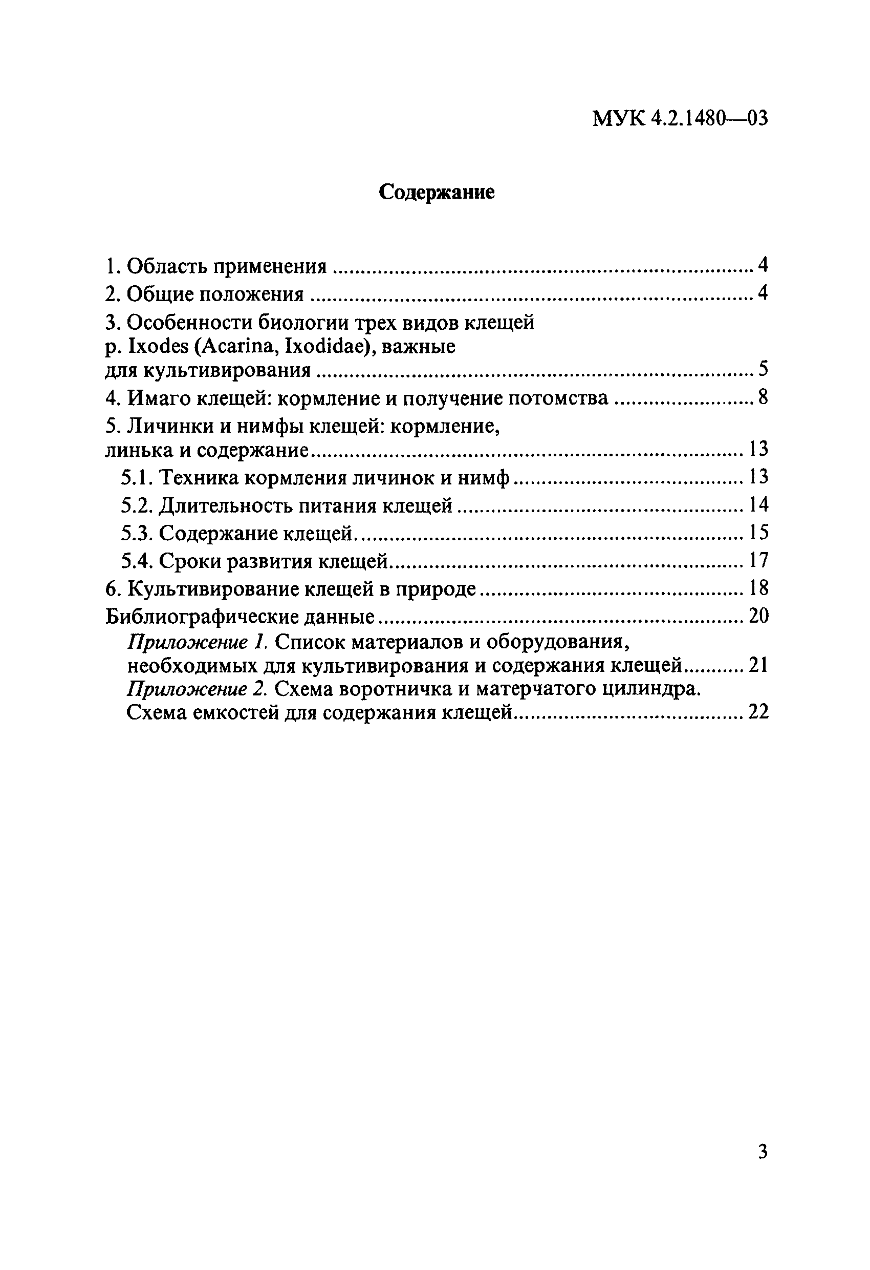 МУК 4.2.1480-03