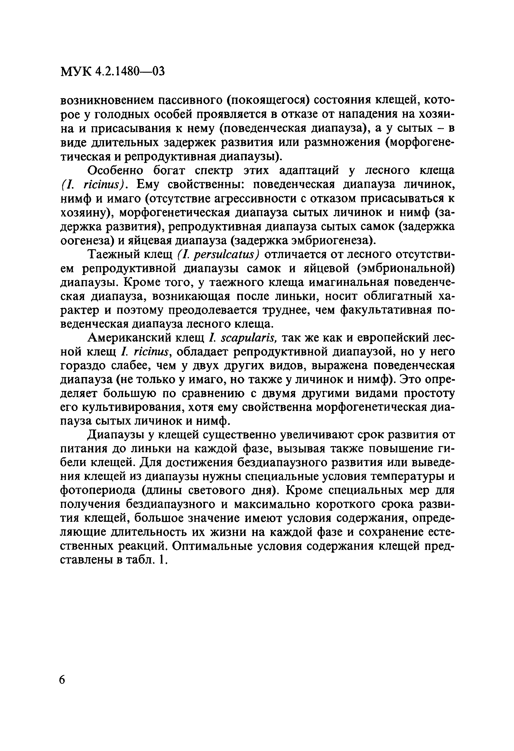МУК 4.2.1480-03