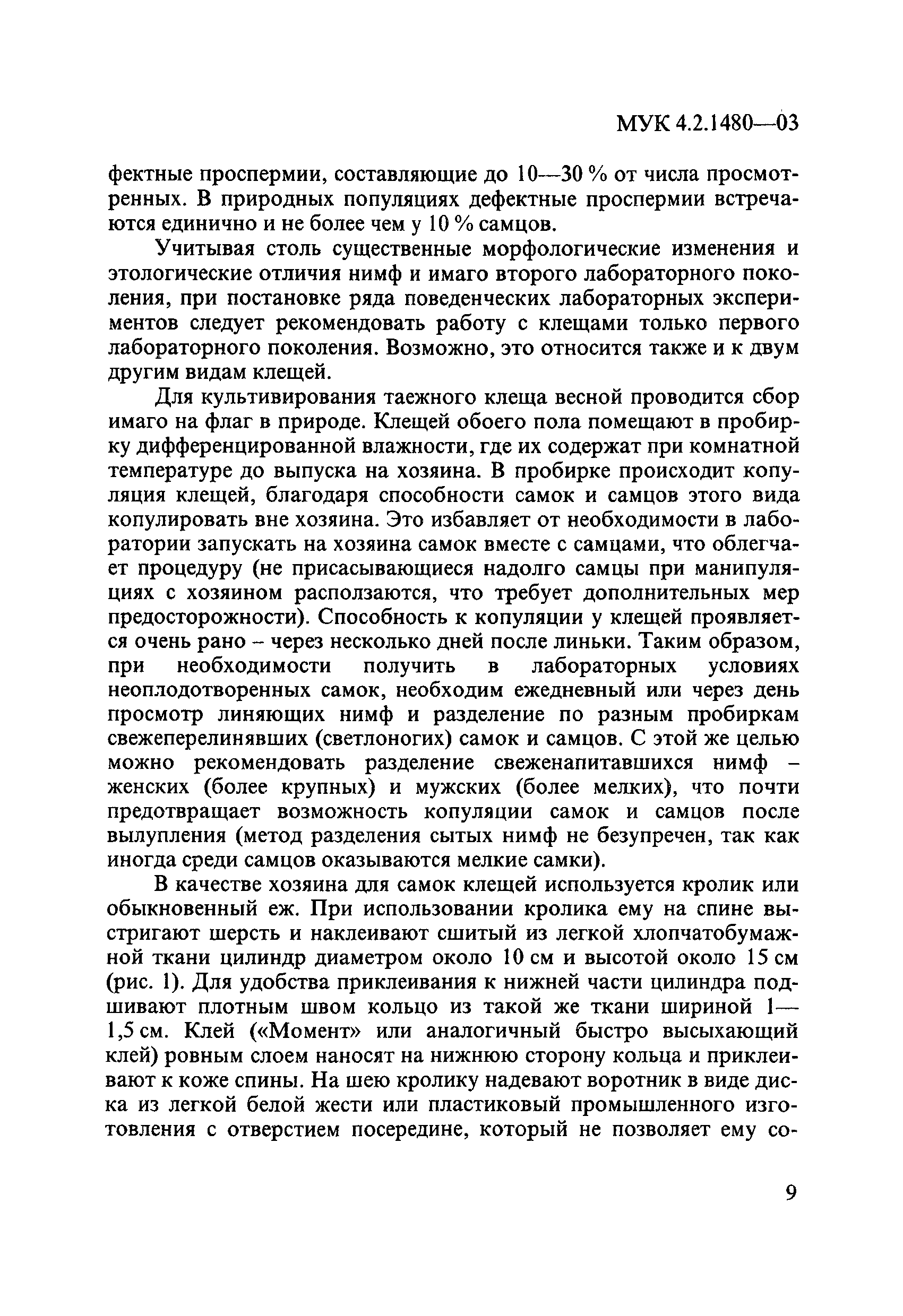 МУК 4.2.1480-03