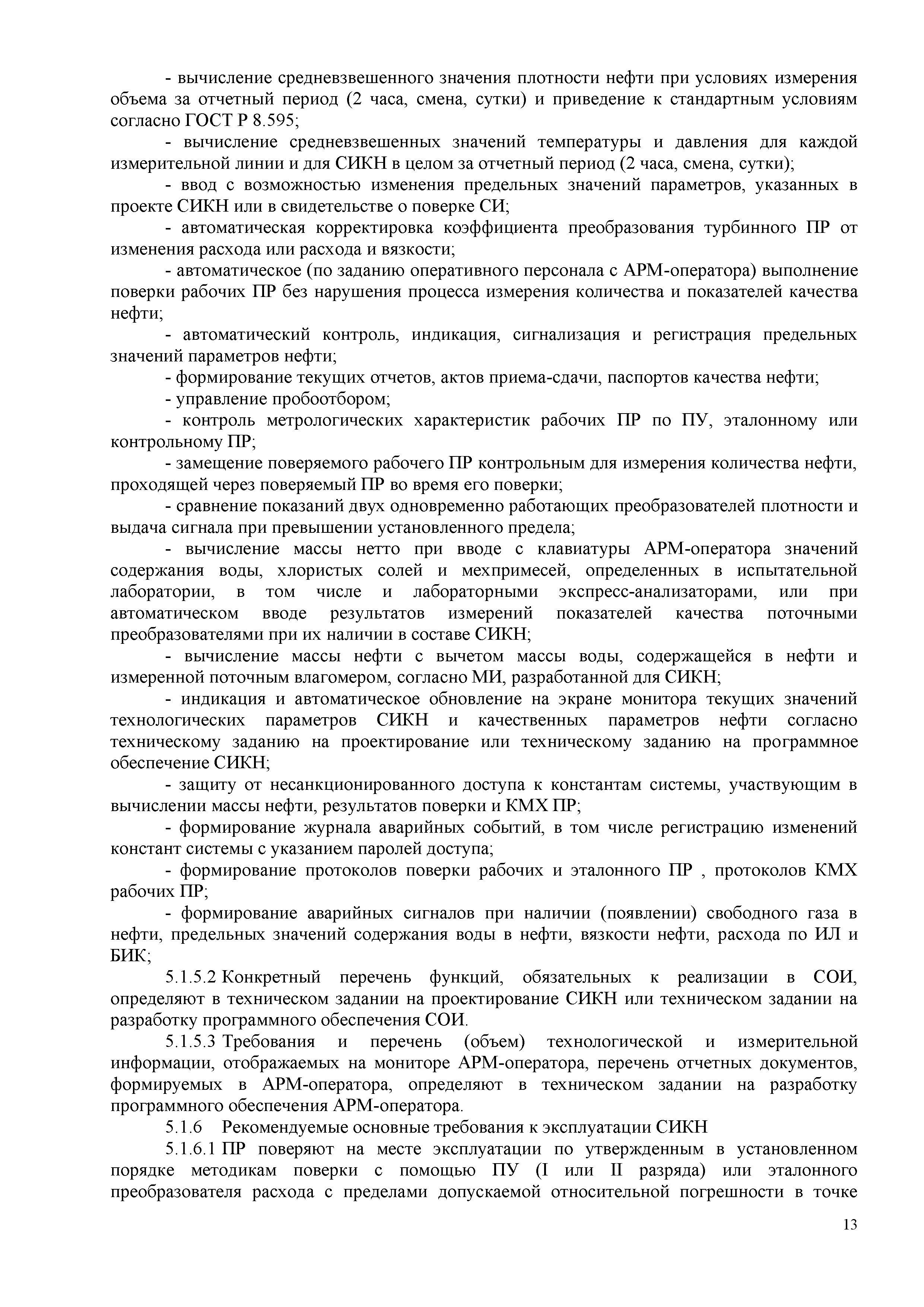 МИ 3532-2015