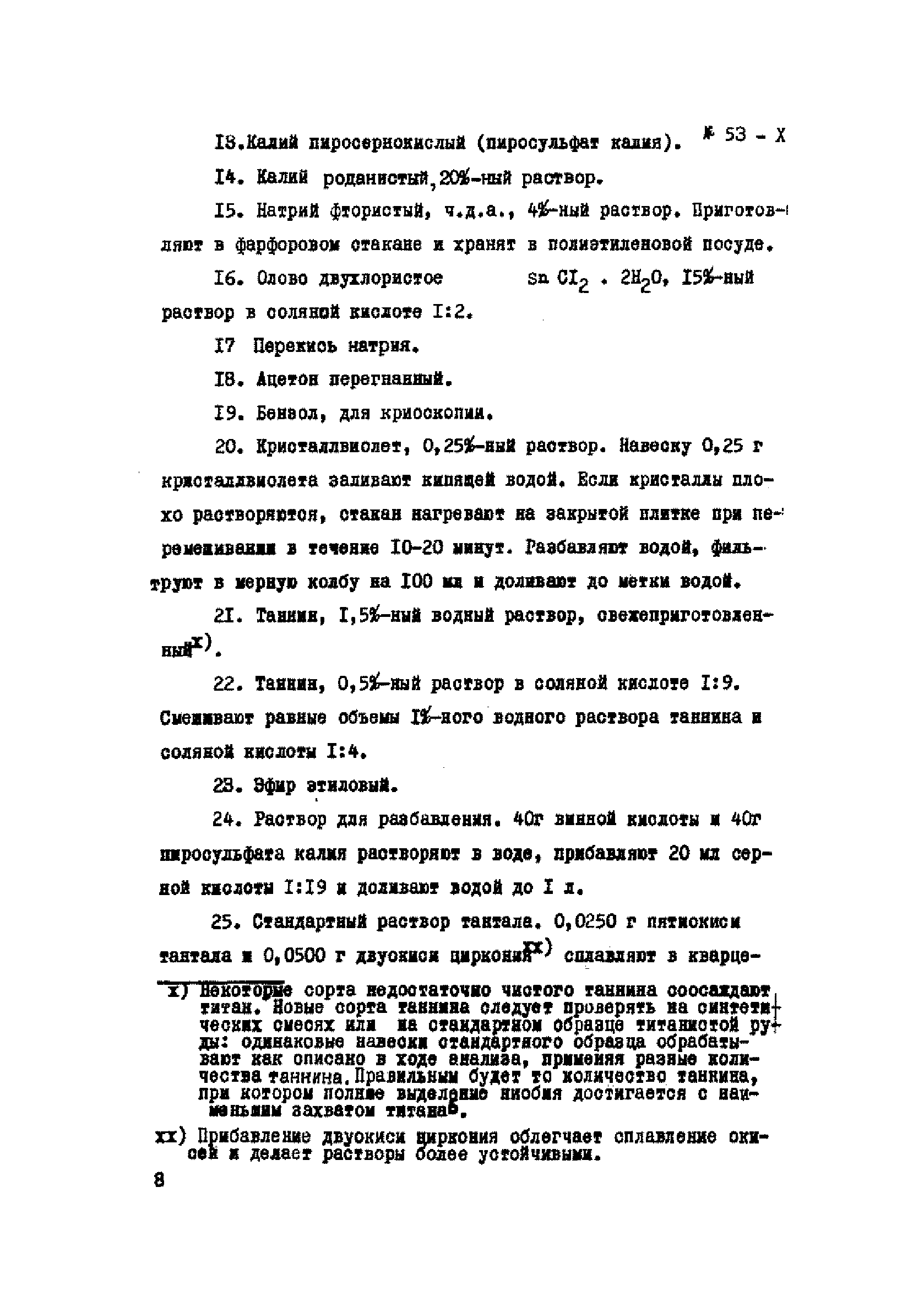 Инструкция НСАМ 53-Х