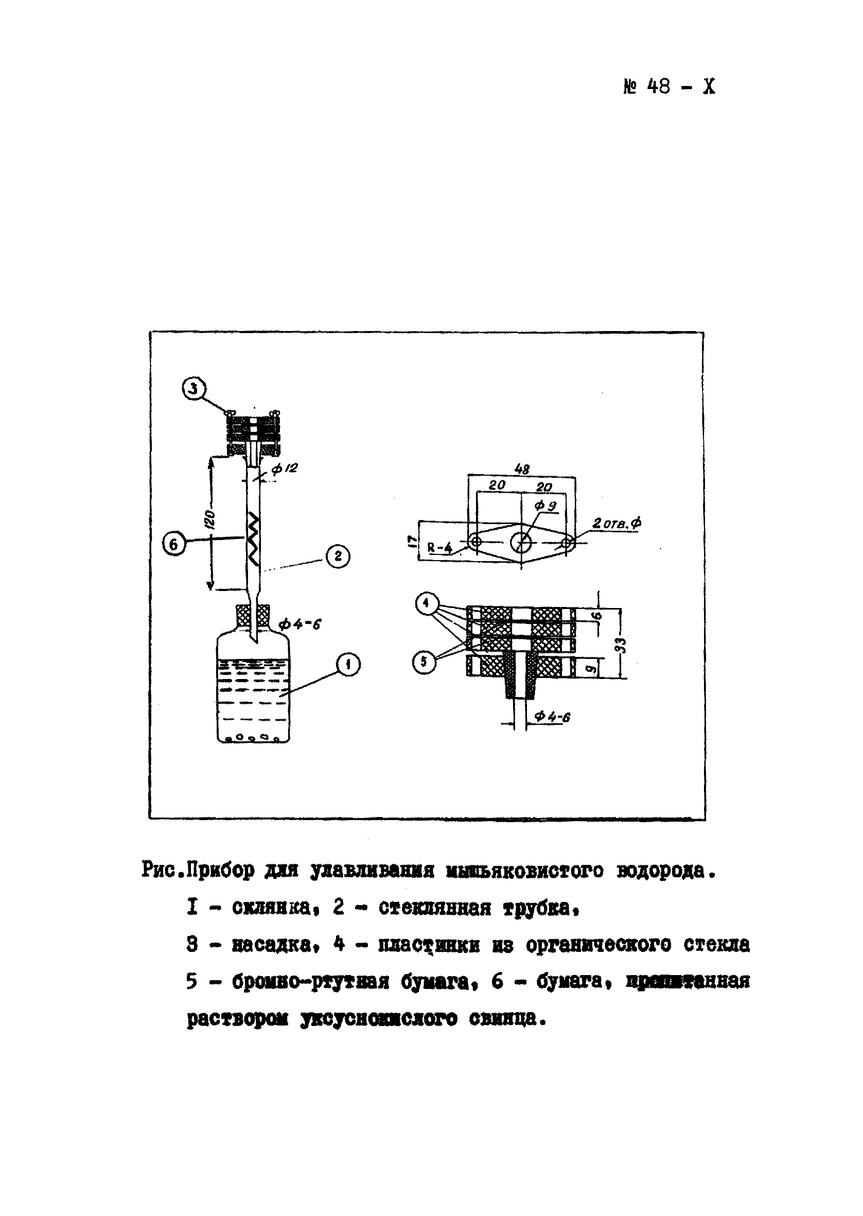 Инструкция НСАМ 48-Х
