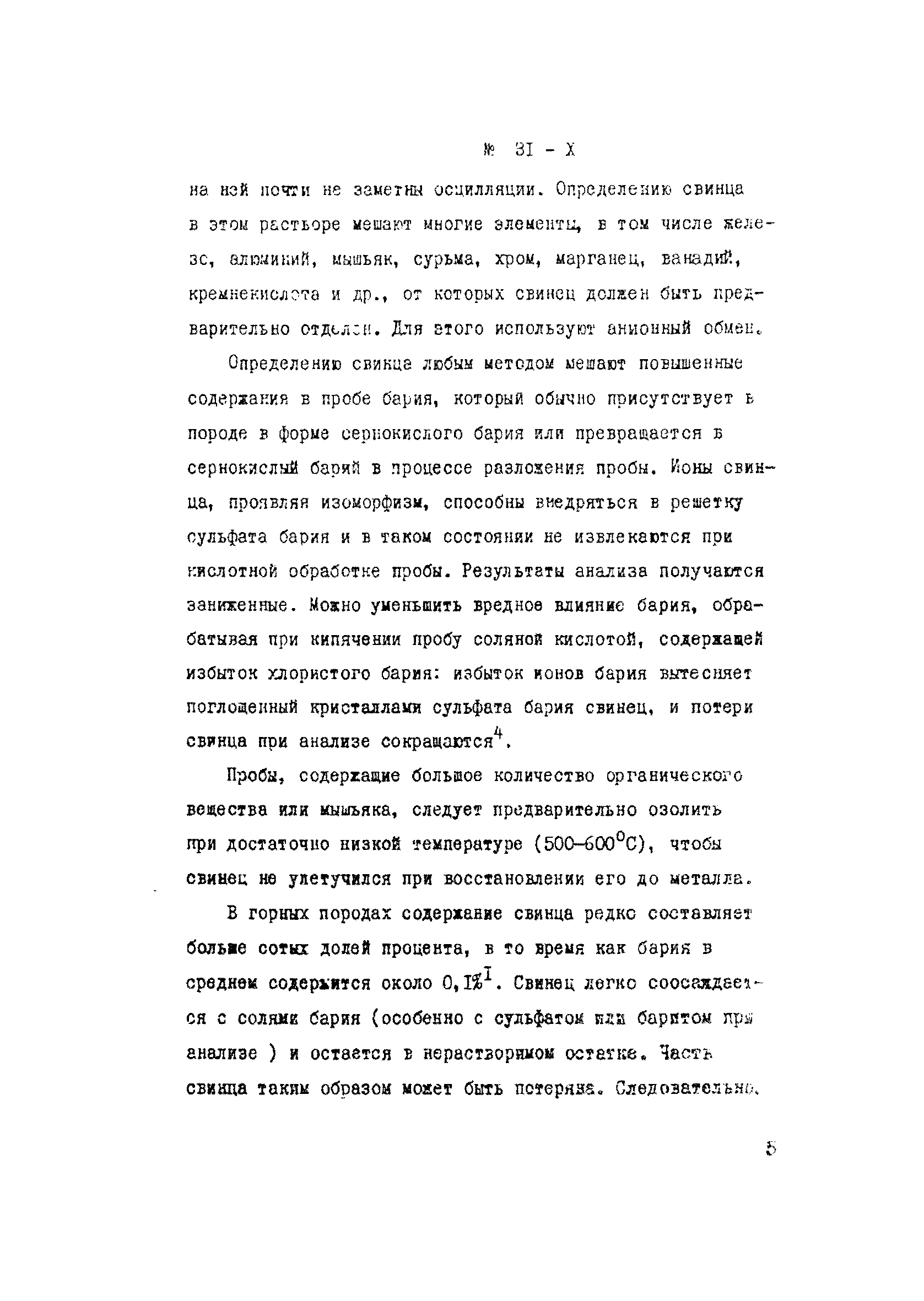 Инструкция НСАМ 31-Х