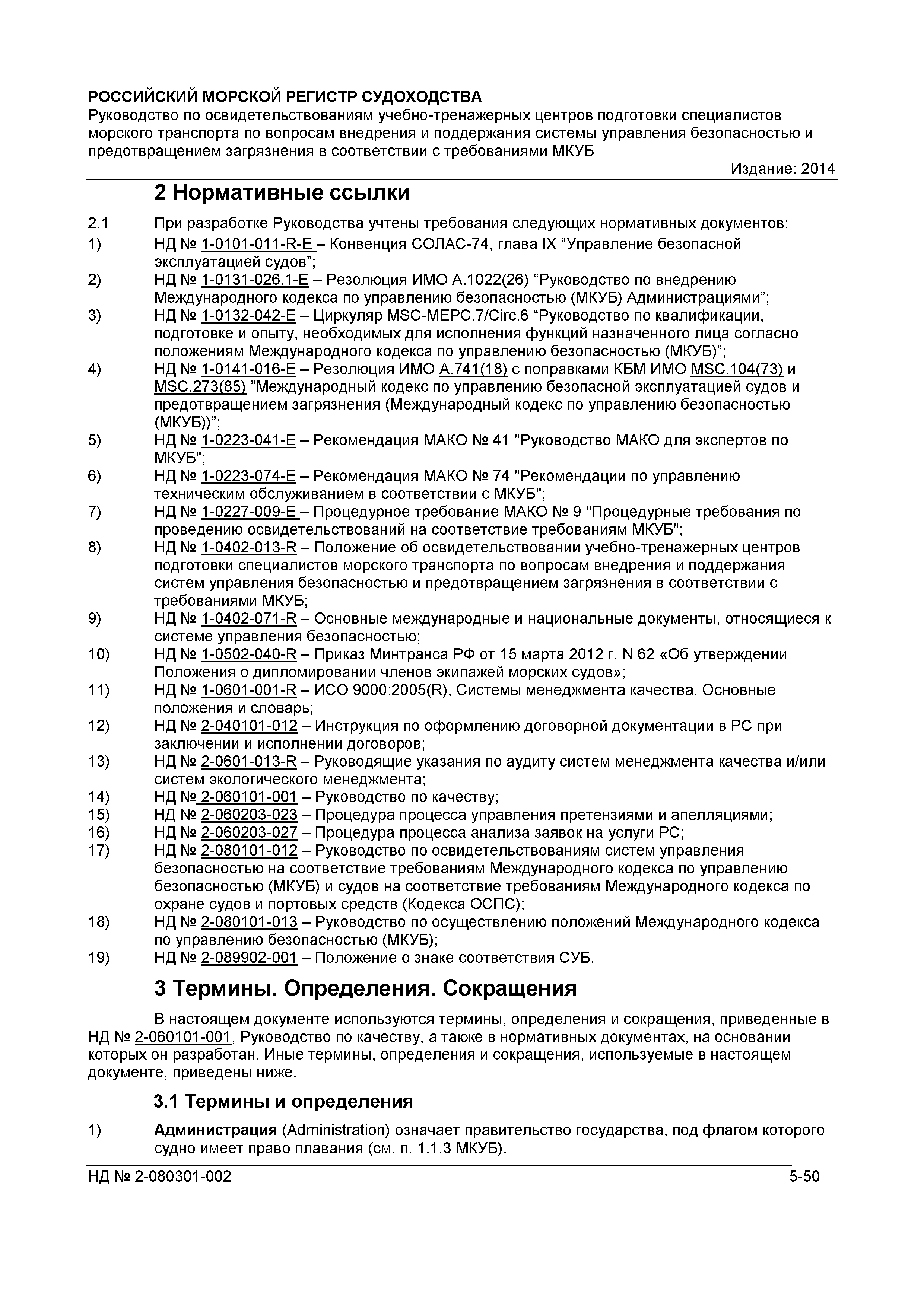 НД 2-080301-002