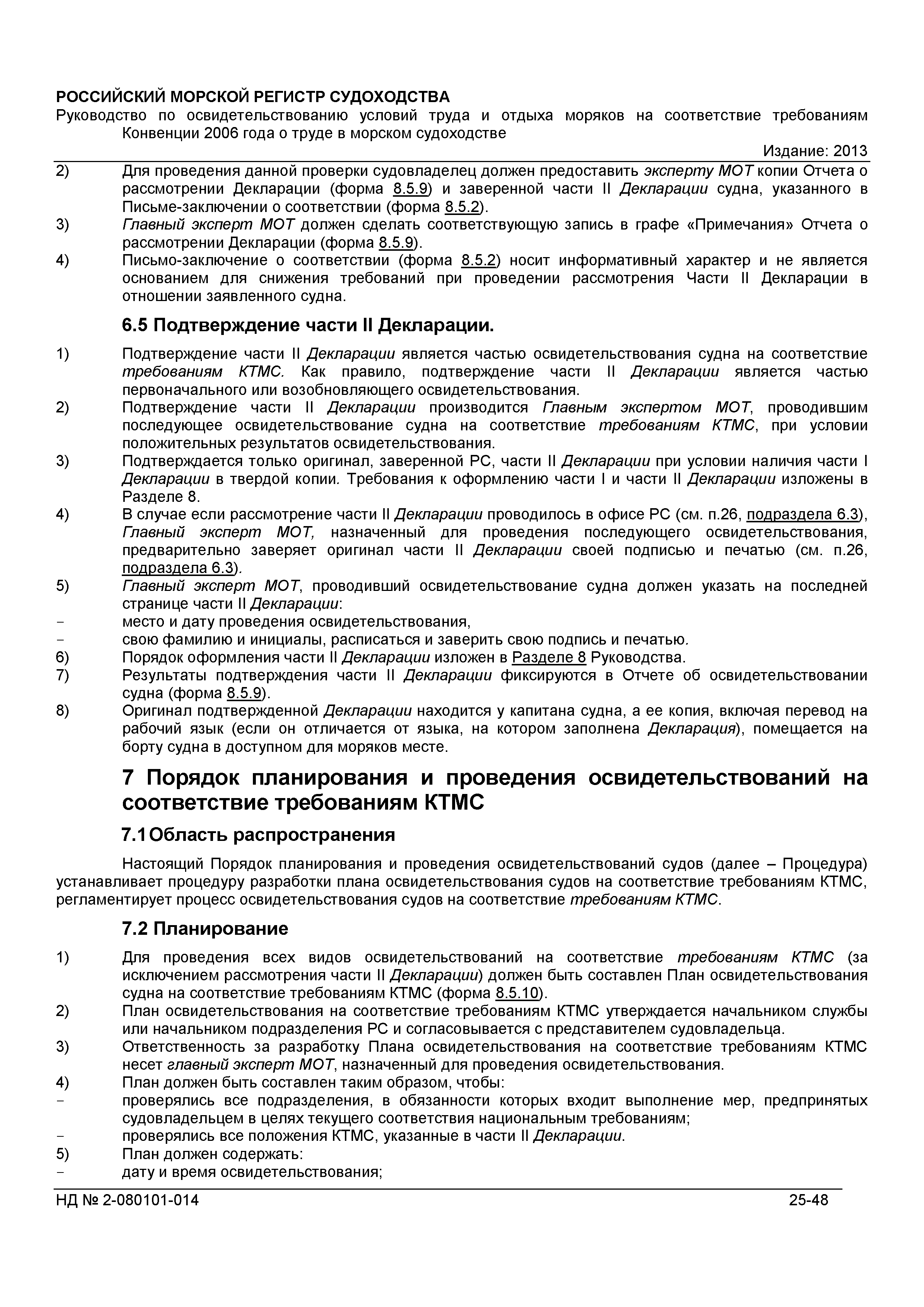 НД 2-080101-014