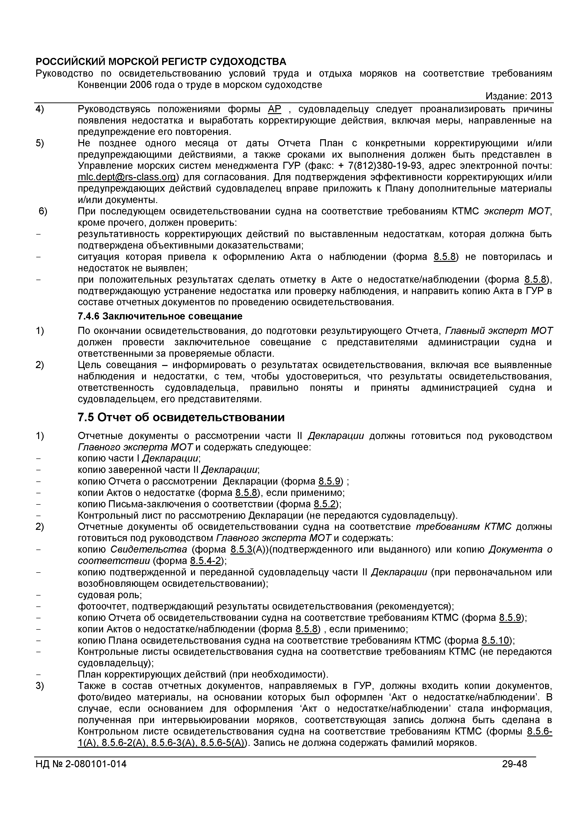 НД 2-080101-014