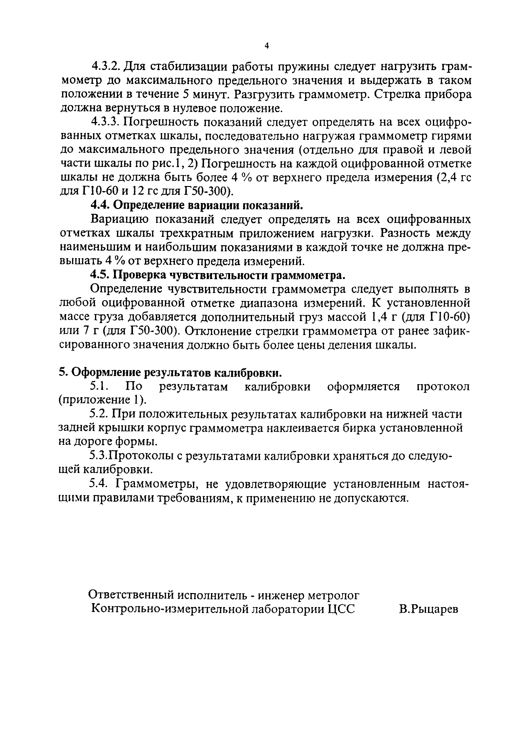 ПР 32.ЦШ 04-98