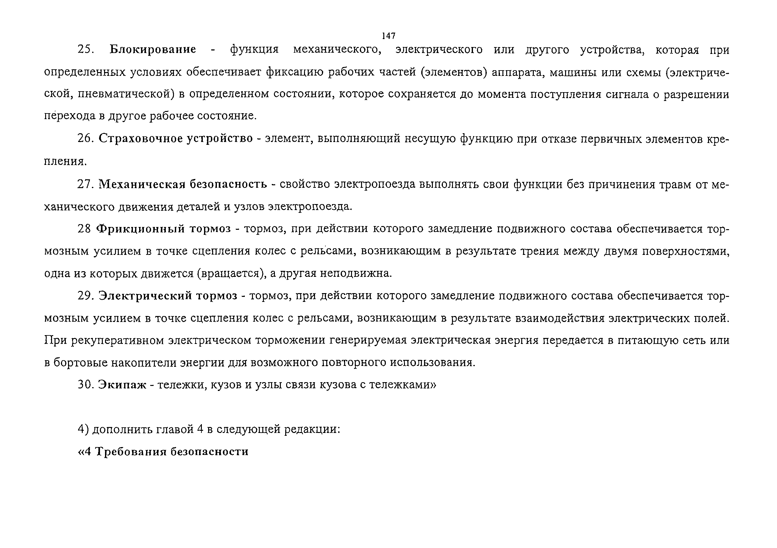 НБ ЖТ ЦТ 03-98