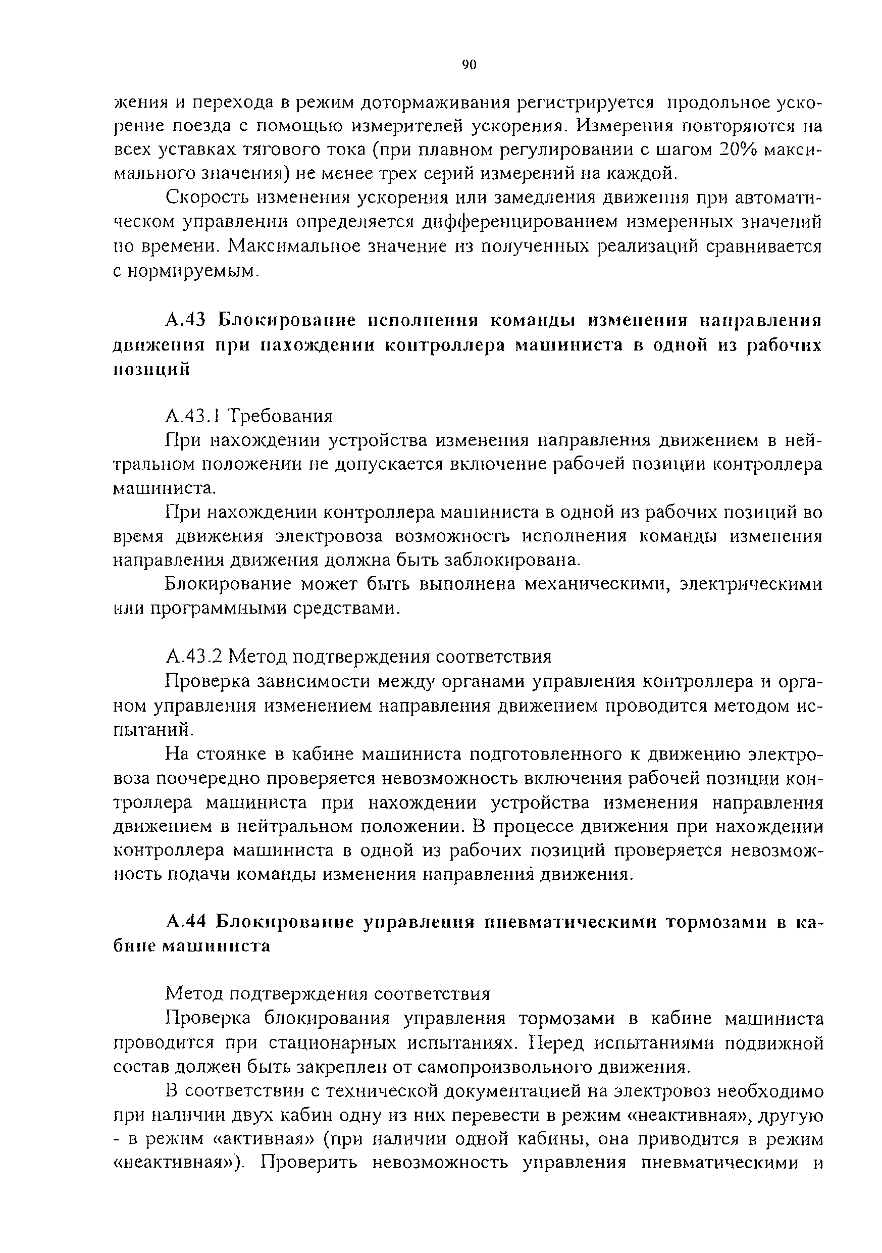 НБ ЖТ ЦТ 04-98