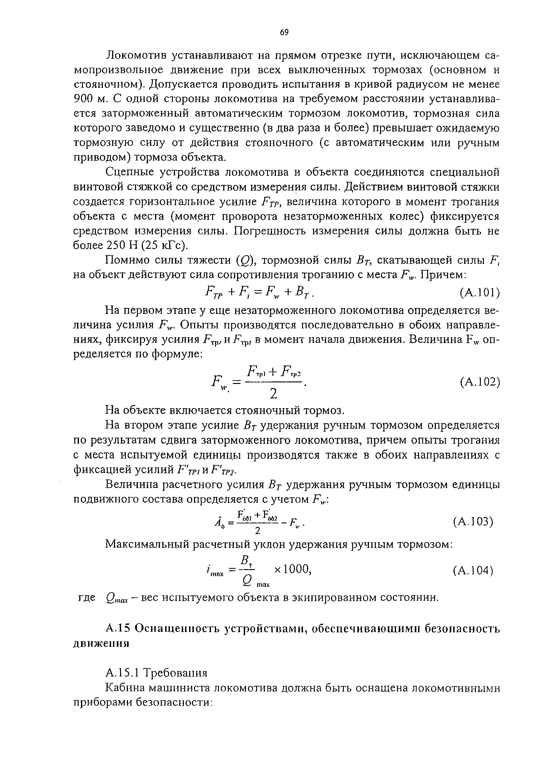 НБ ЖТ ЦТ 02-98