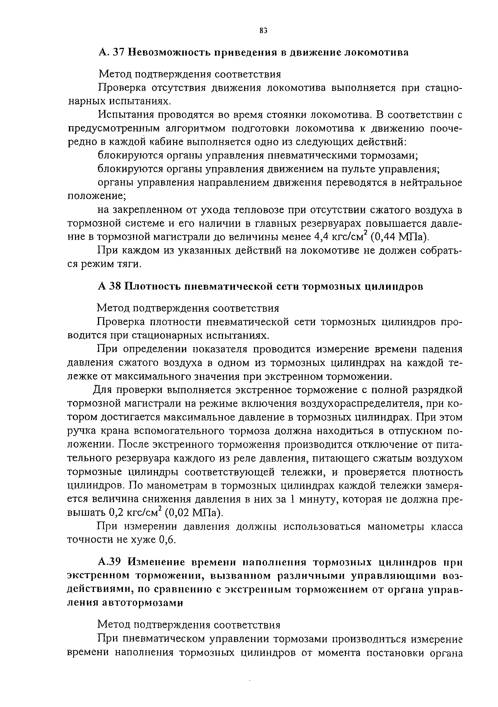 НБ ЖТ ЦТ 02-98
