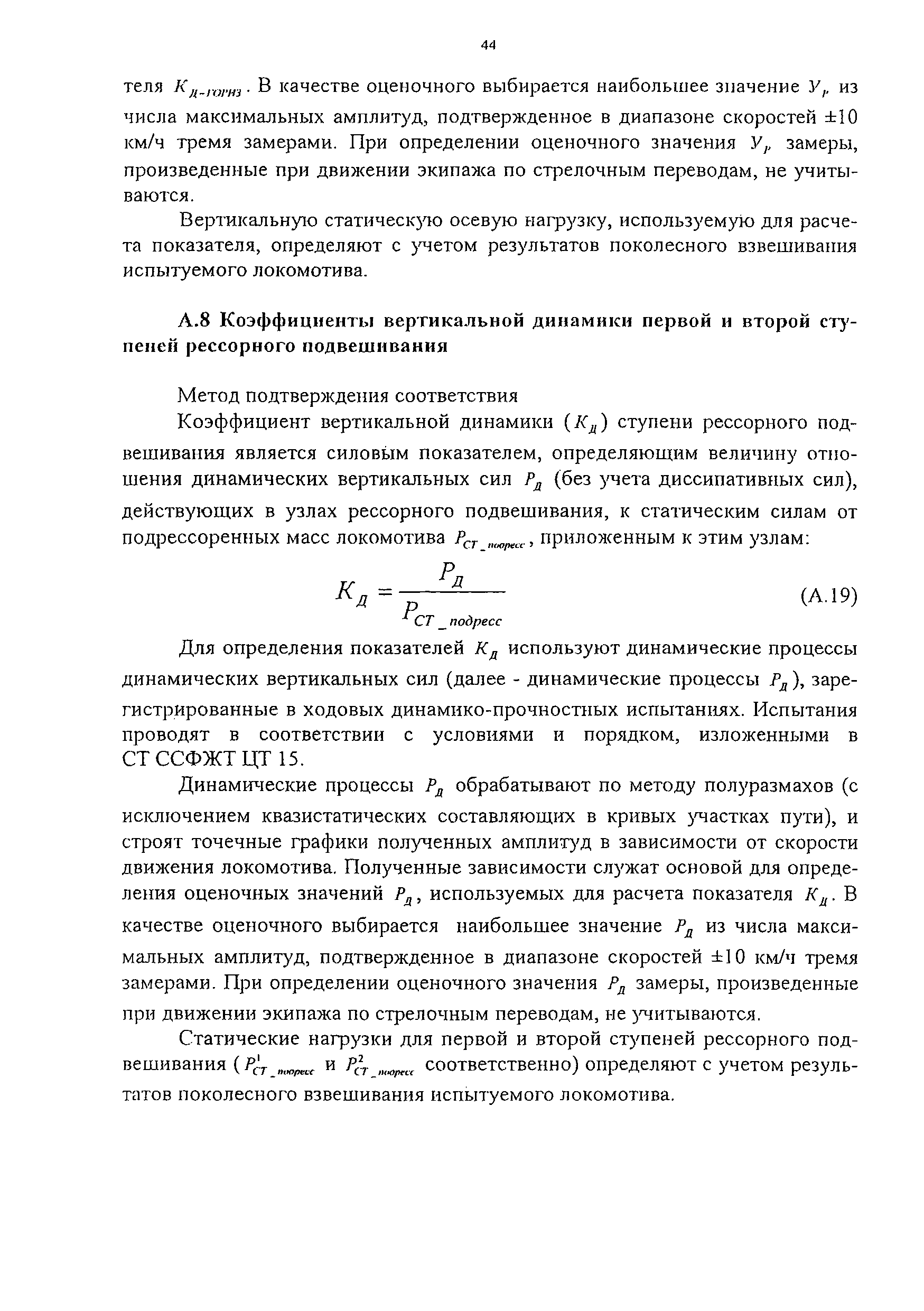НБ ЖТ ЦТ 02-98