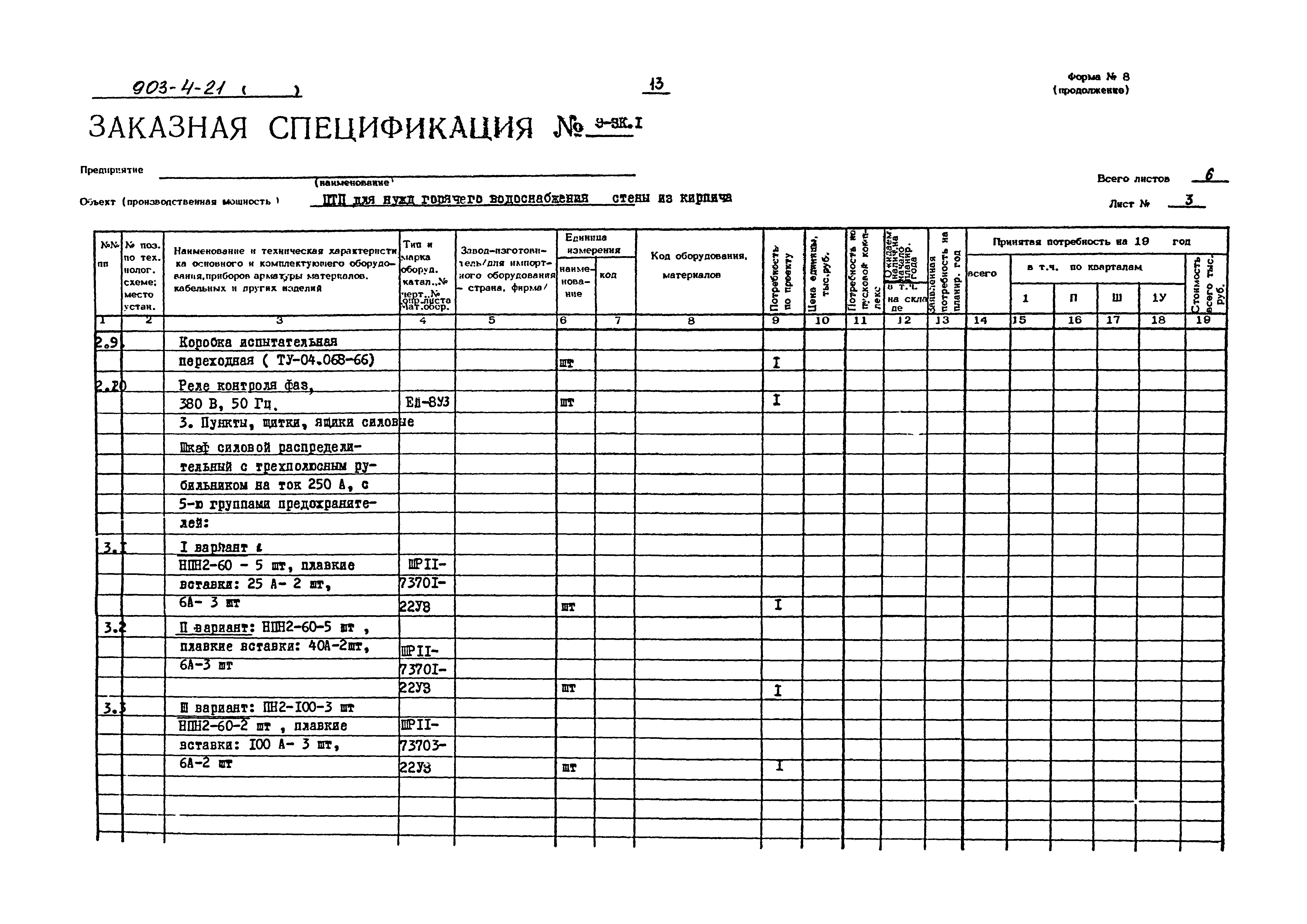 Типовой проект 903-4-21