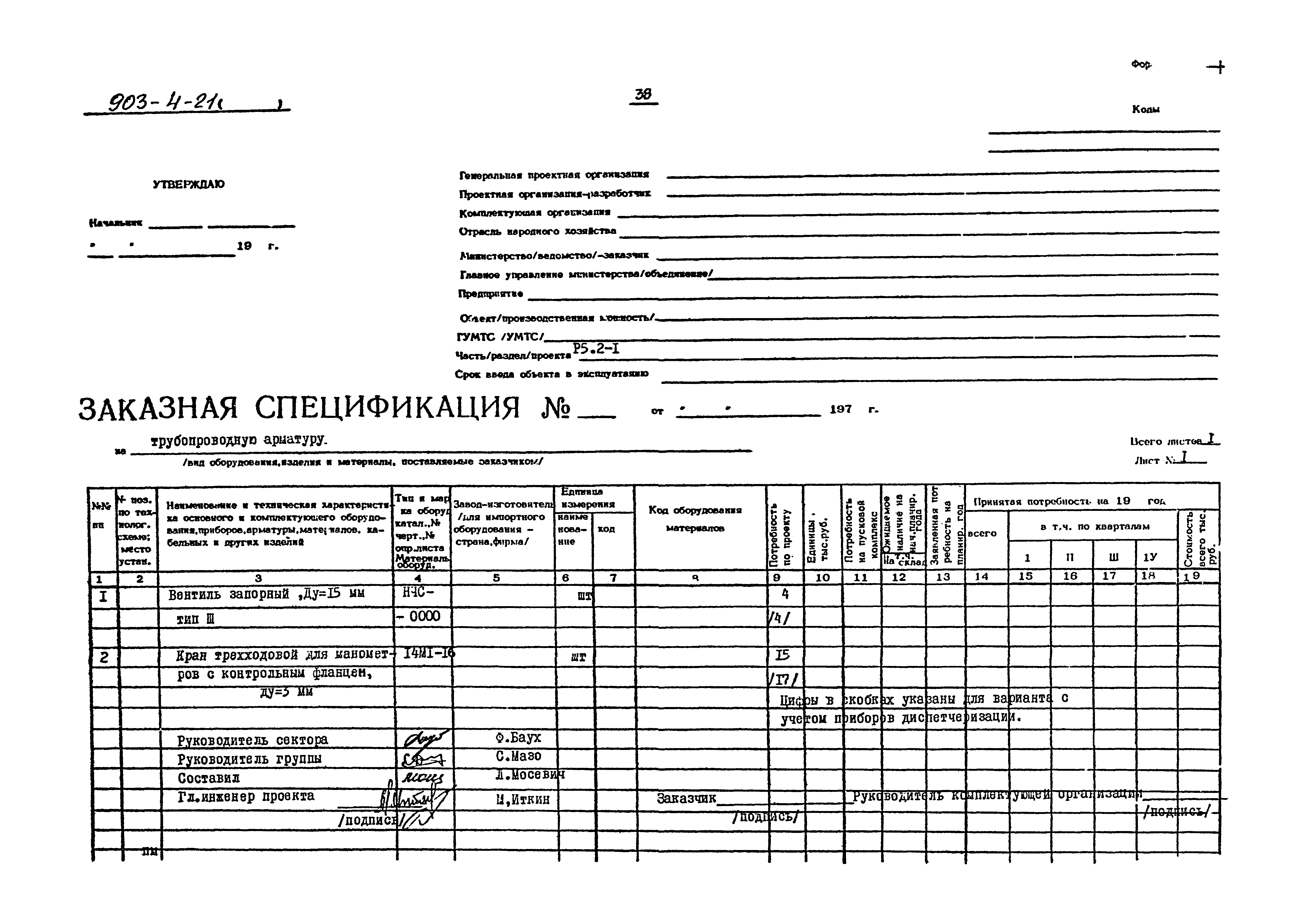 Типовой проект 903-4-21