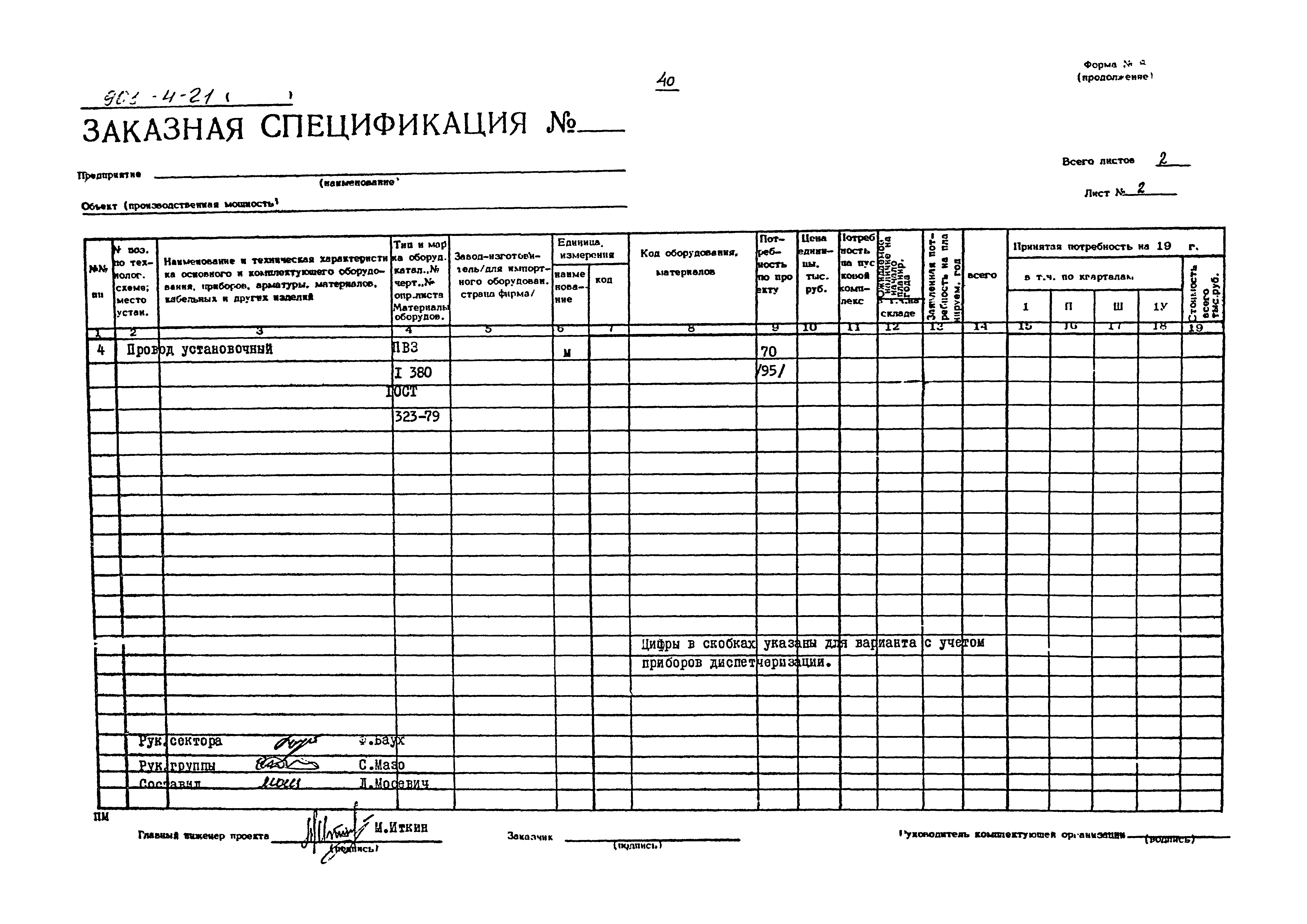 Типовой проект 903-4-21