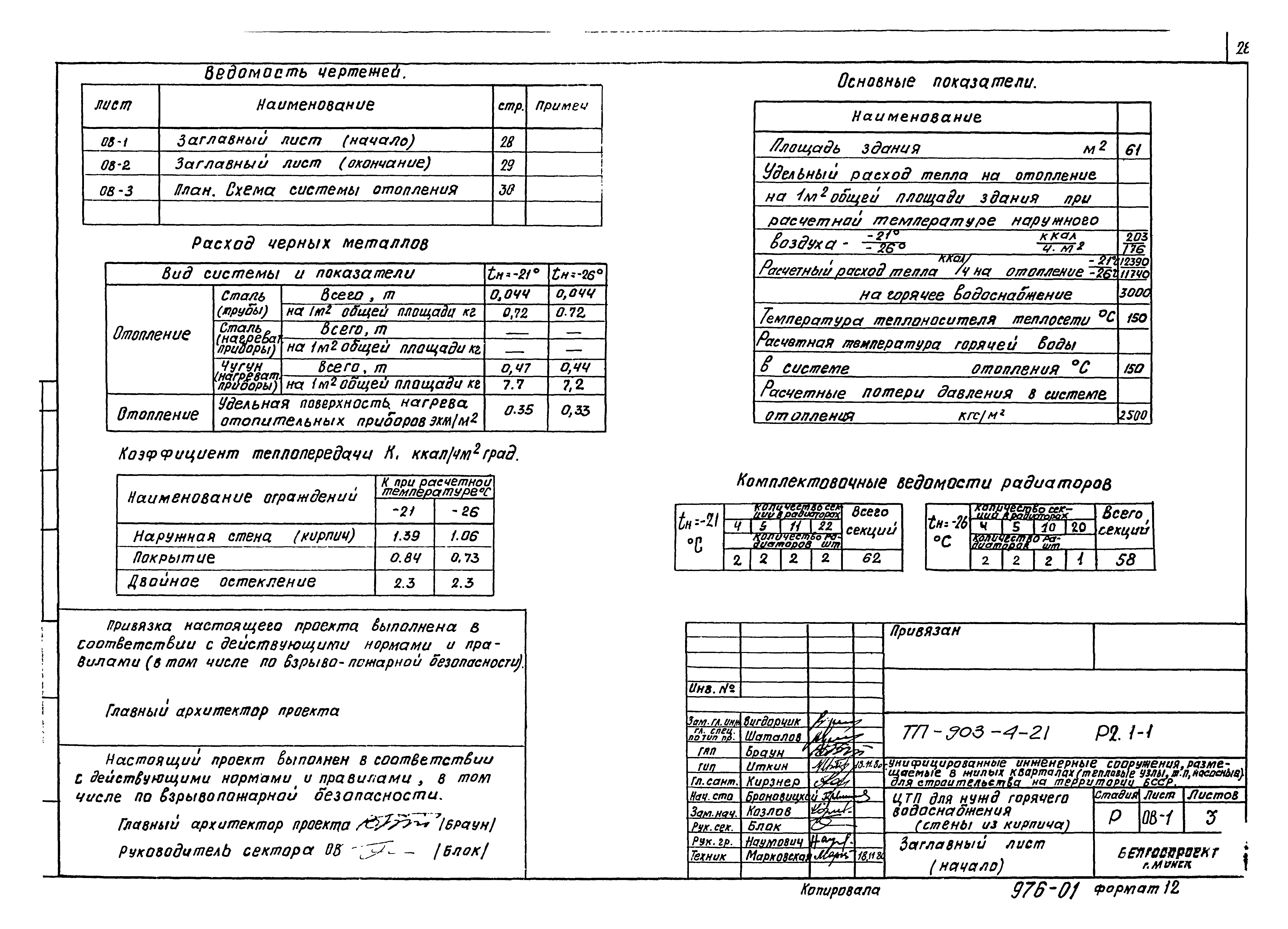 Типовой проект 903-4-21