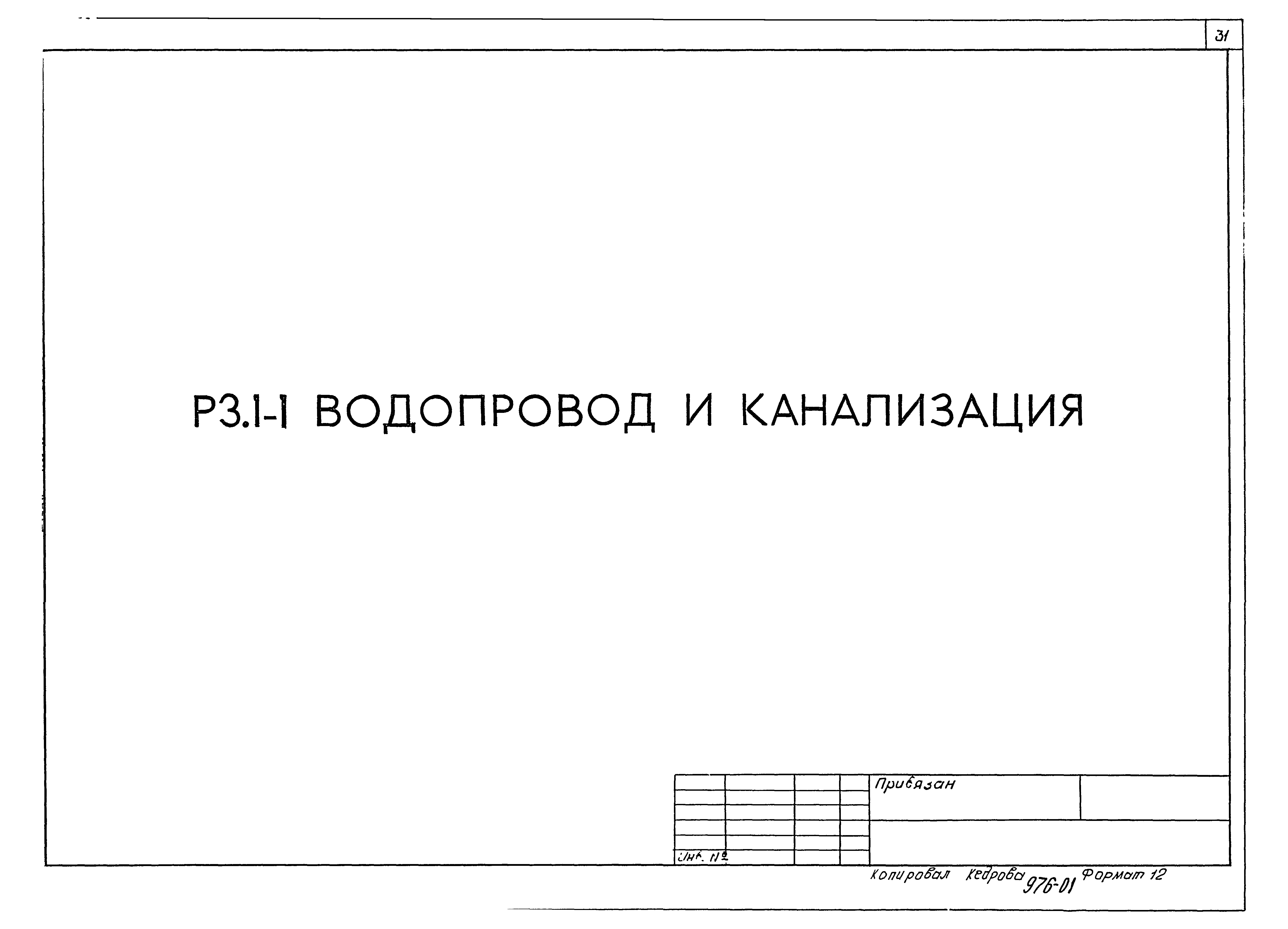 Типовой проект 903-4-21