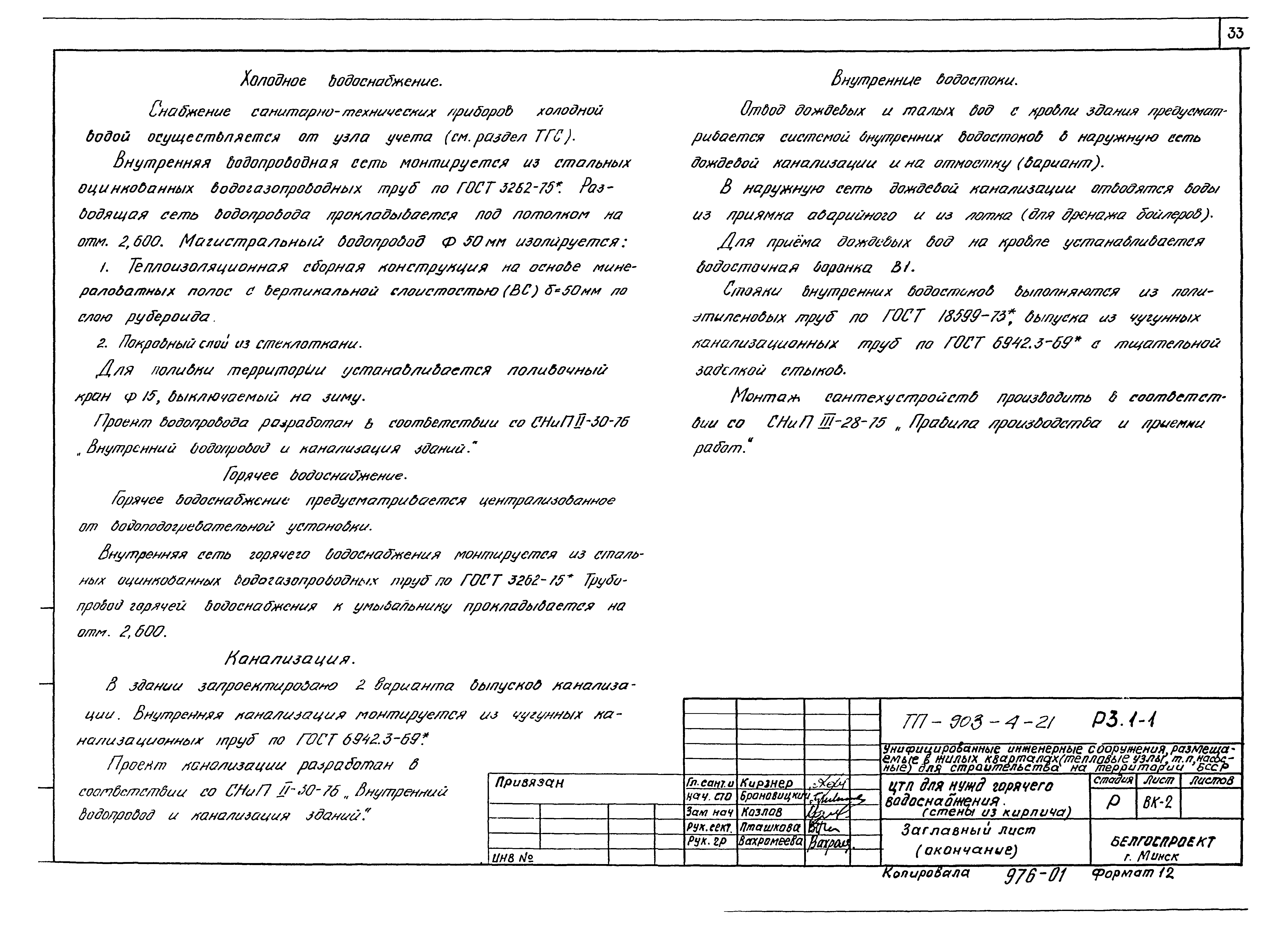 Типовой проект 903-4-21