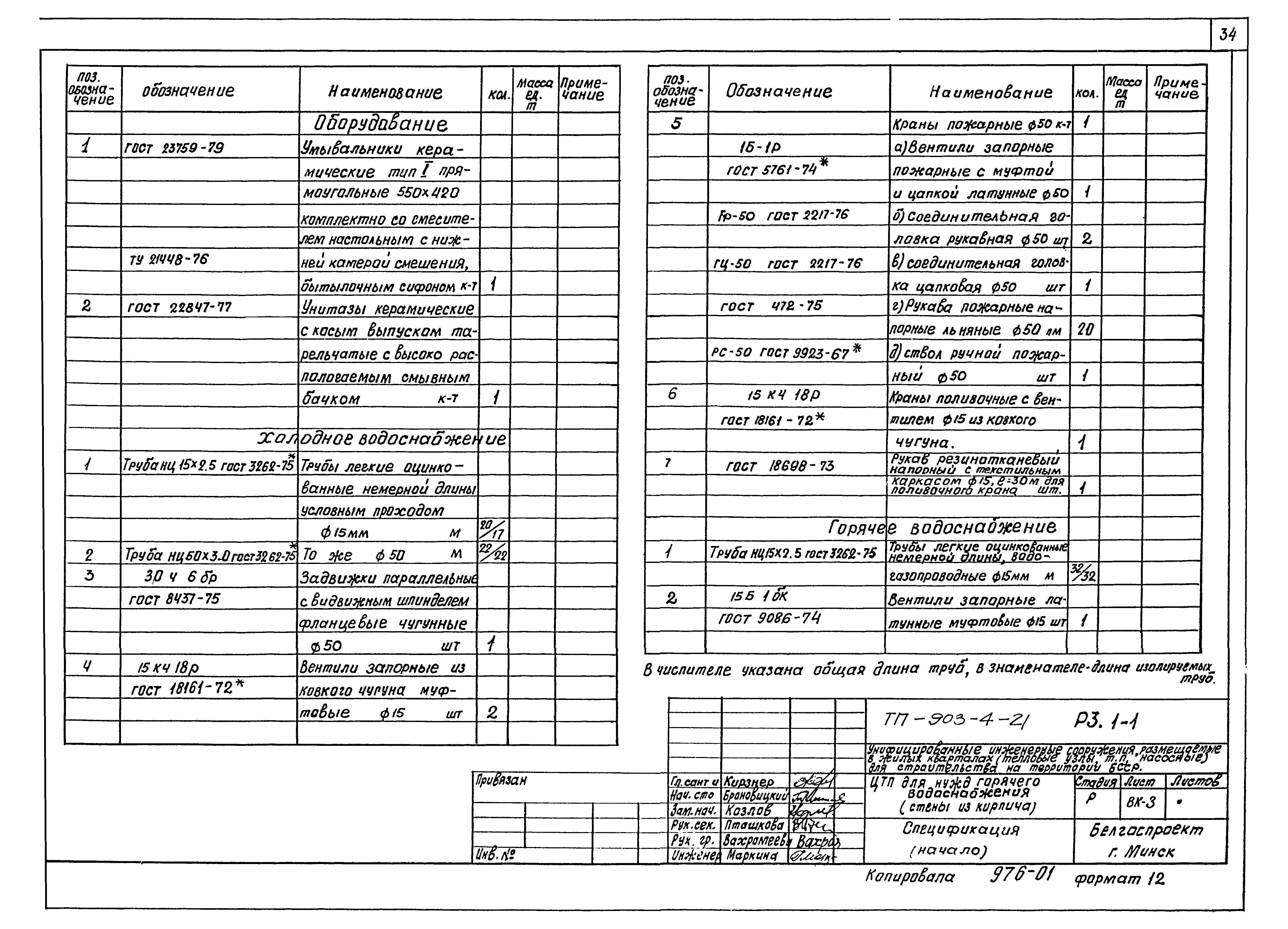 Типовой проект 903-4-21