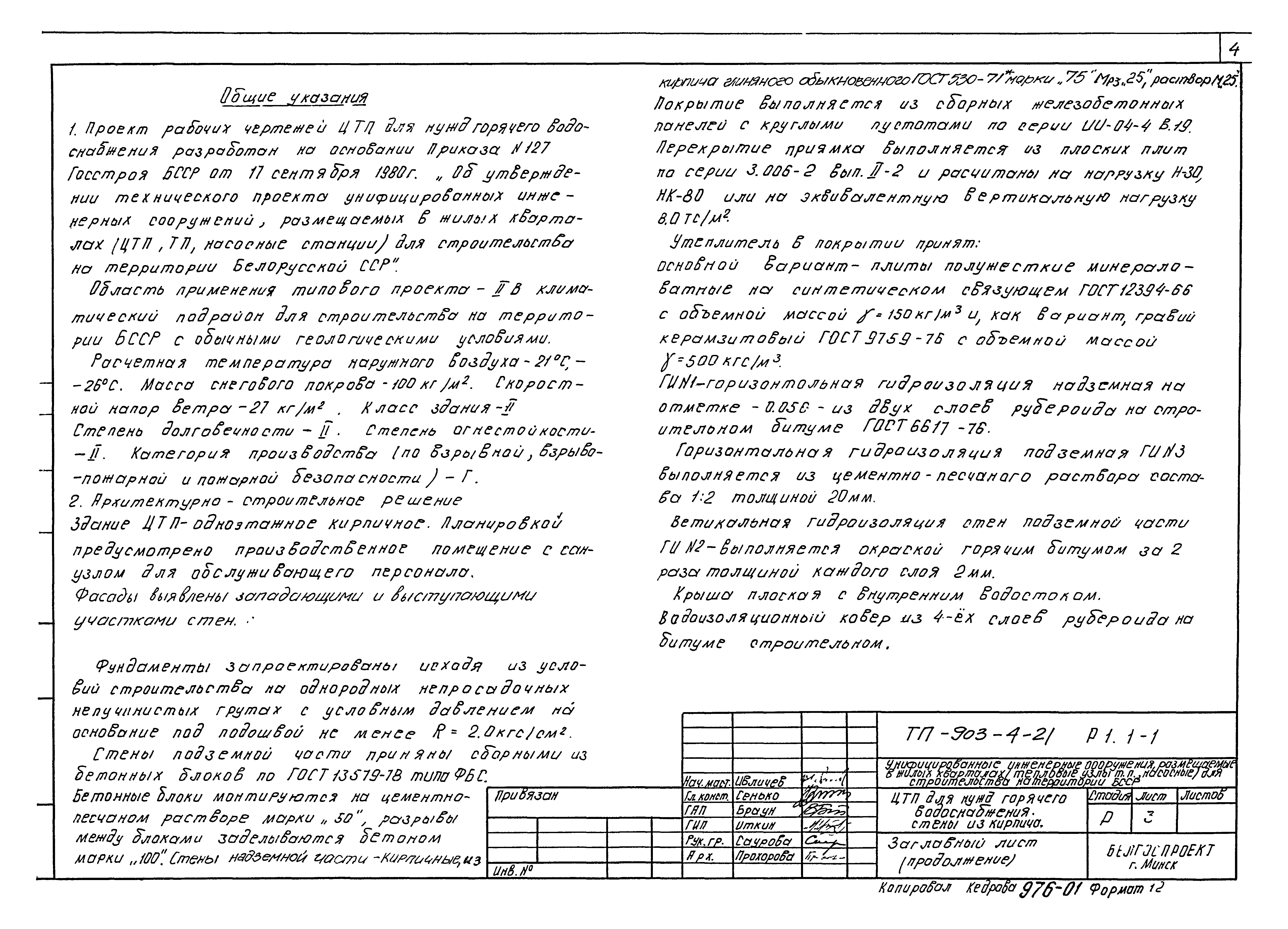 Типовой проект 903-4-21