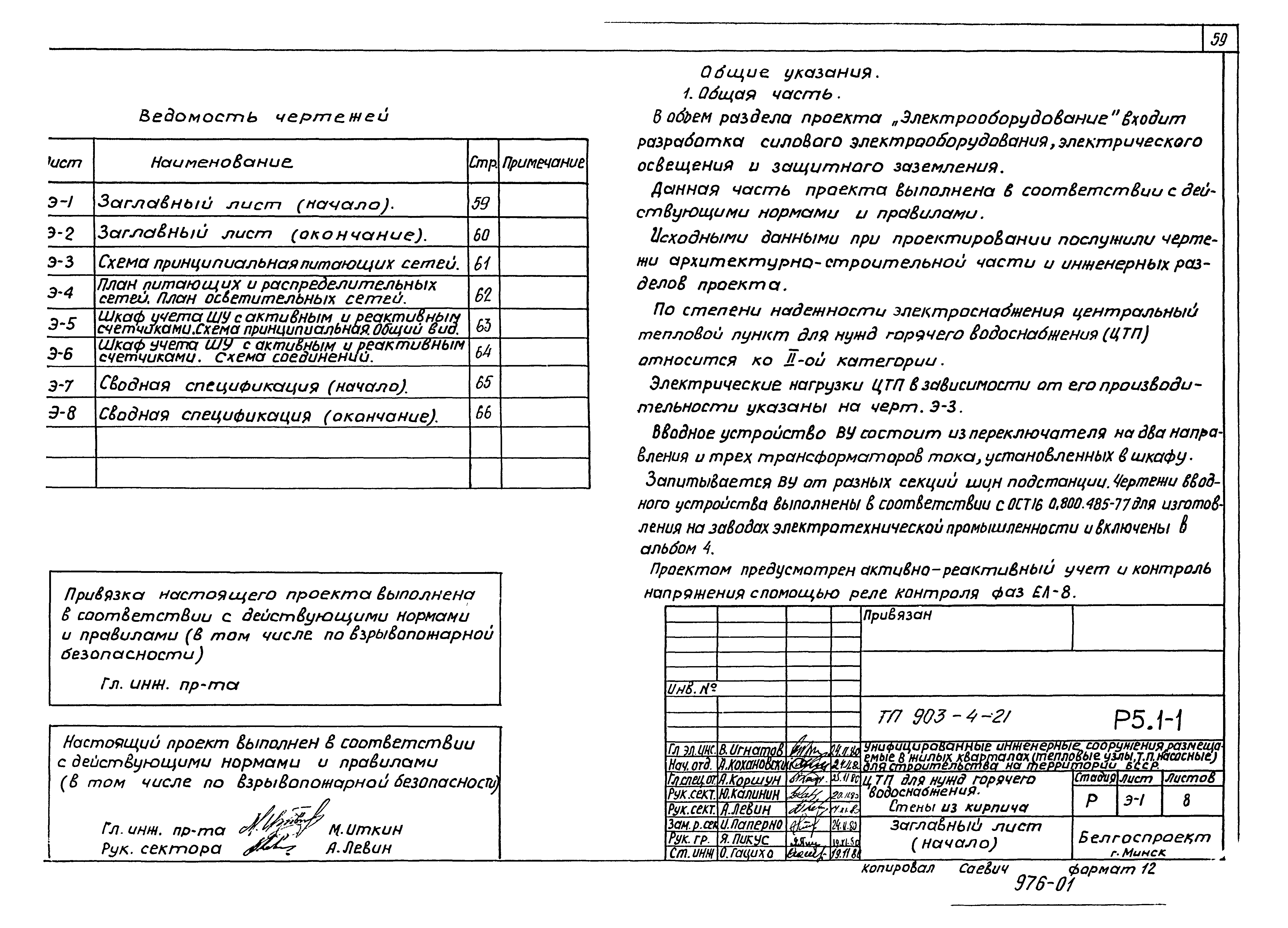 Типовой проект 903-4-21