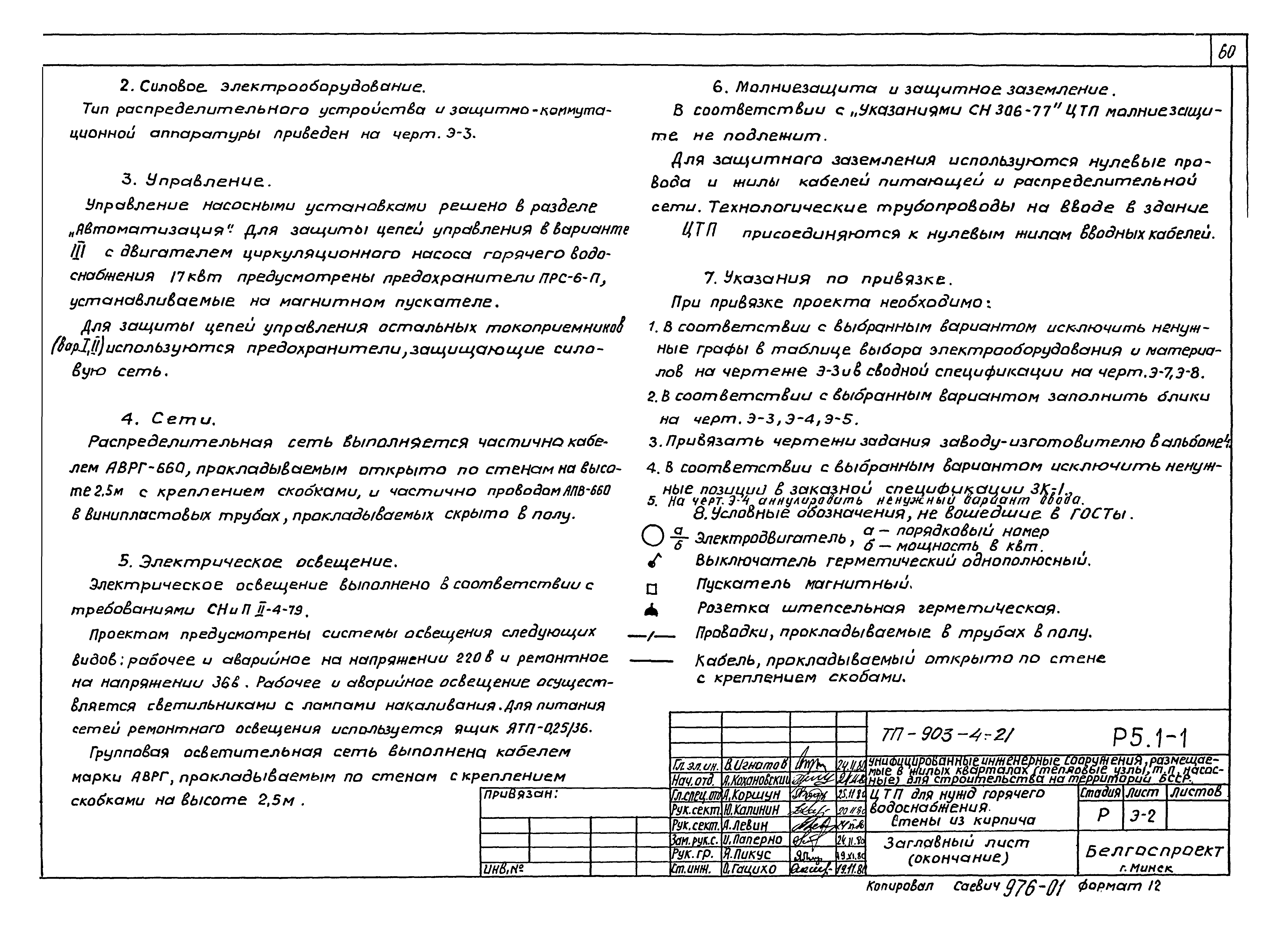 Типовой проект 903-4-21