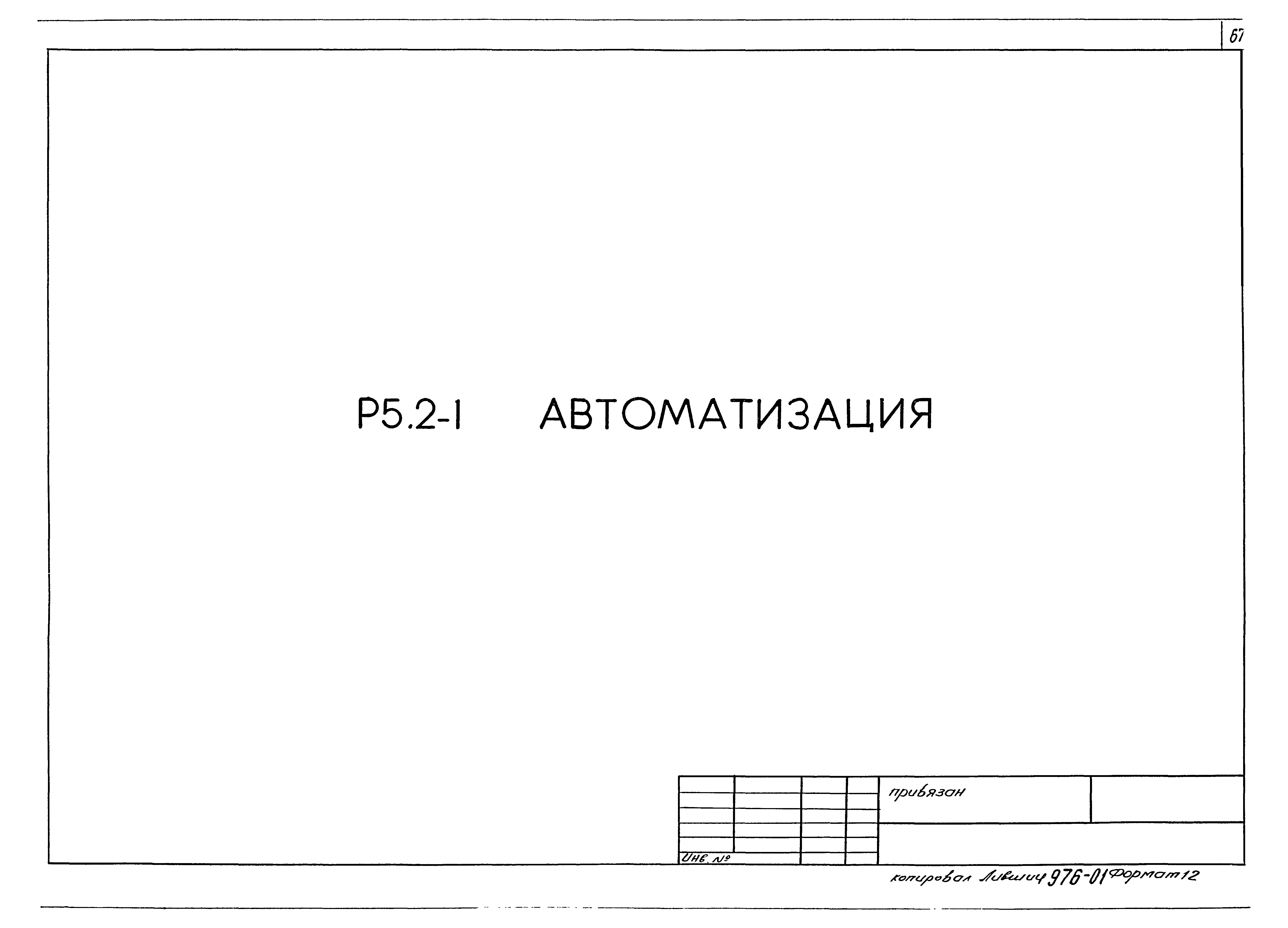 Типовой проект 903-4-21