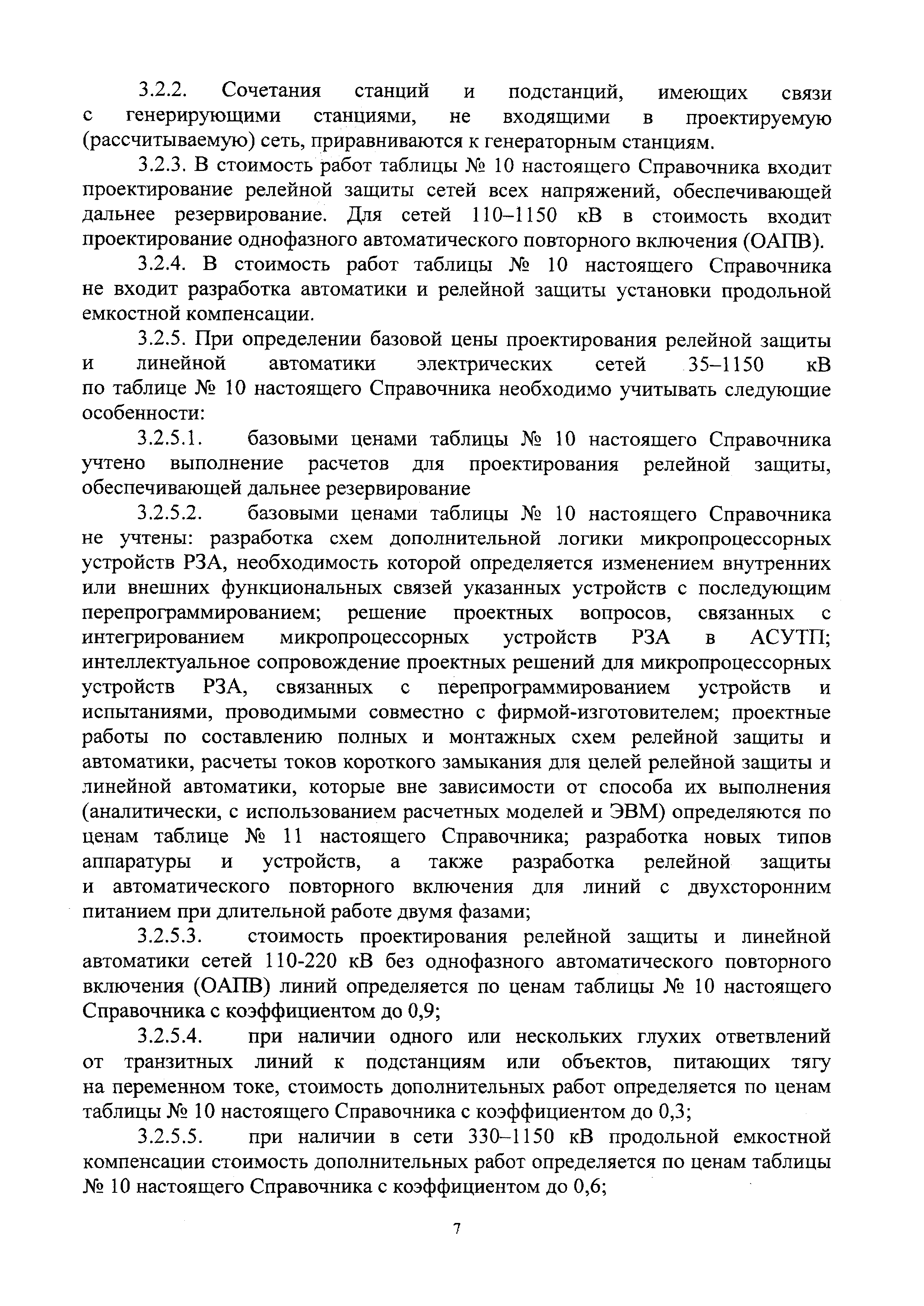 СБЦП 81-2001-24