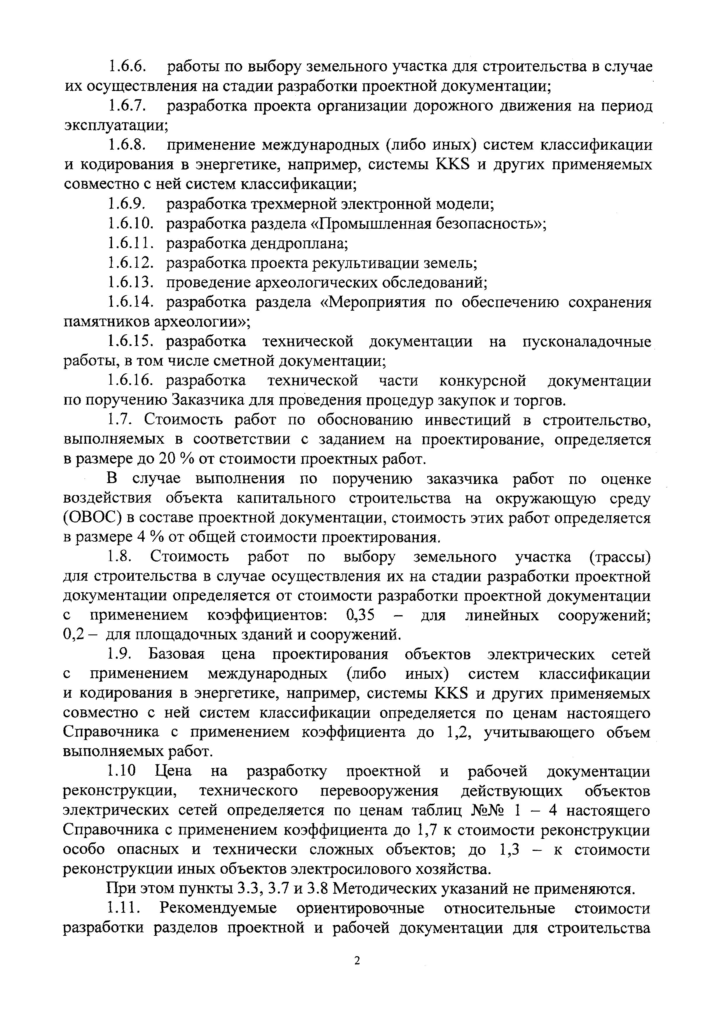 СБЦП 81-2001-24
