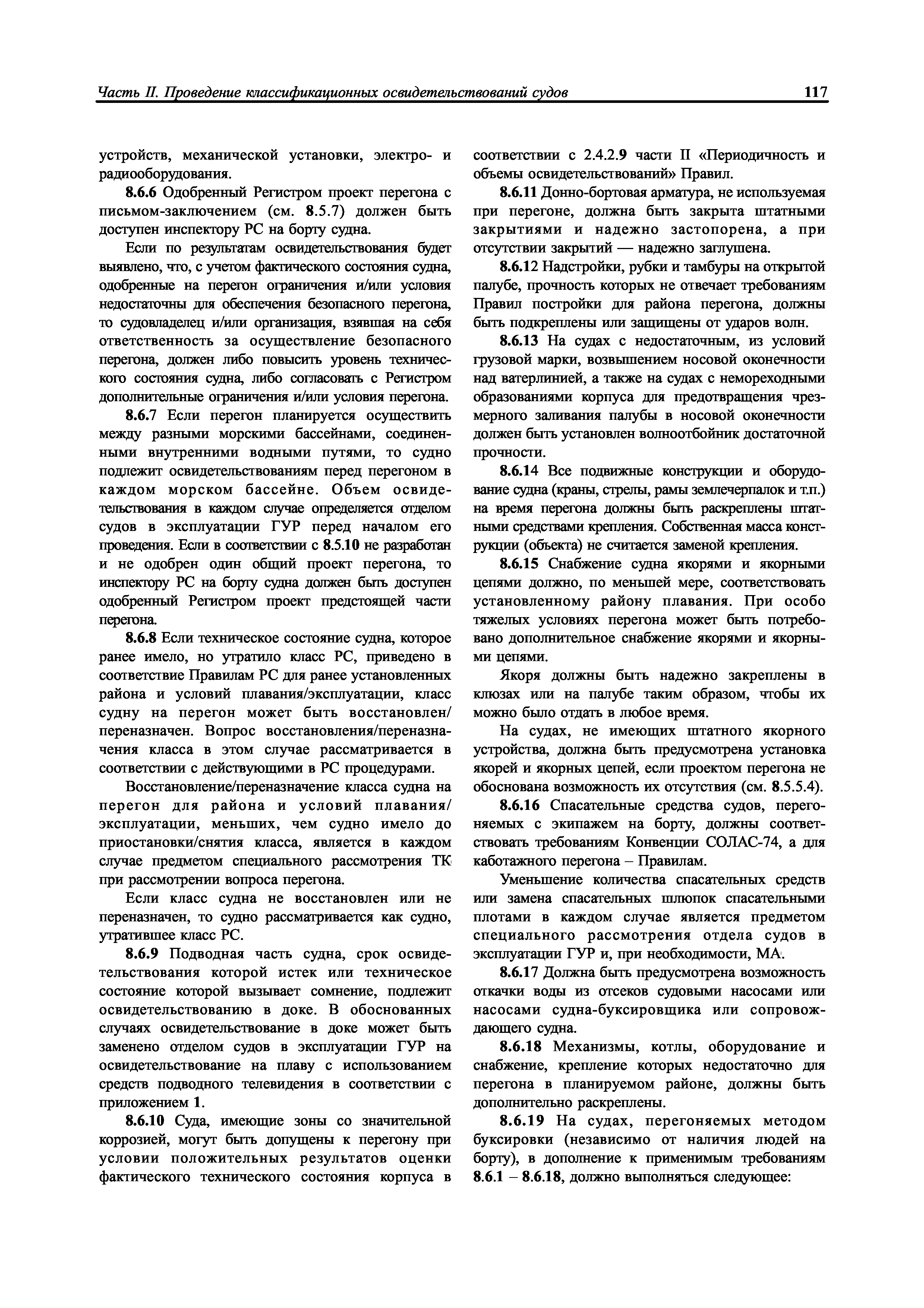 НД 2-030101-009