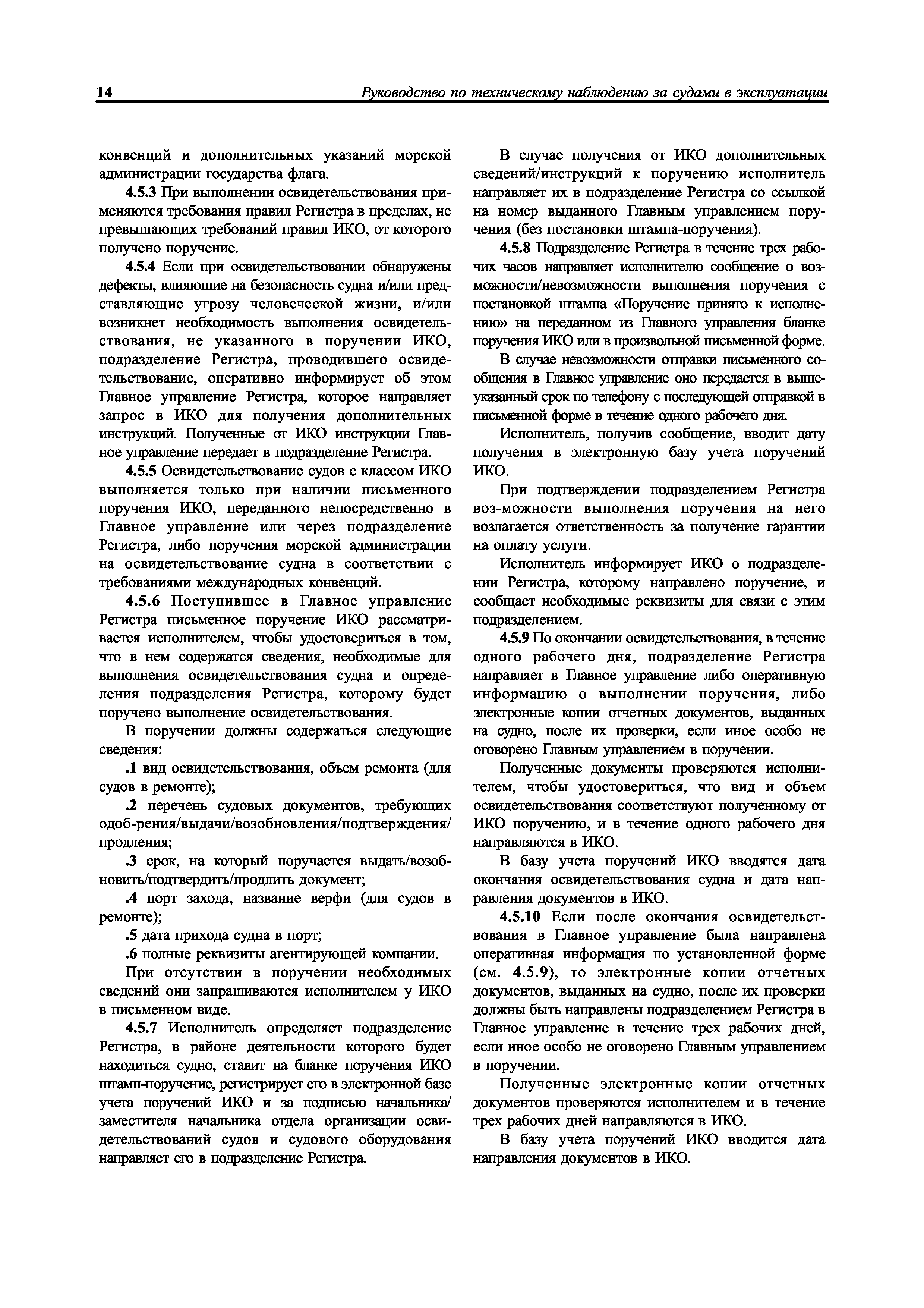 НД 2-030101-009